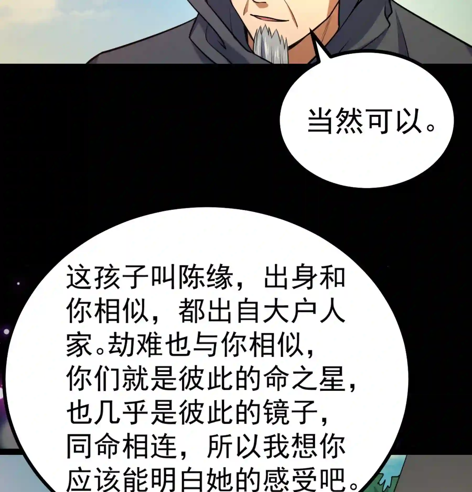 阴阳判判阴阳漫画,第36话 血身八卦炉75图