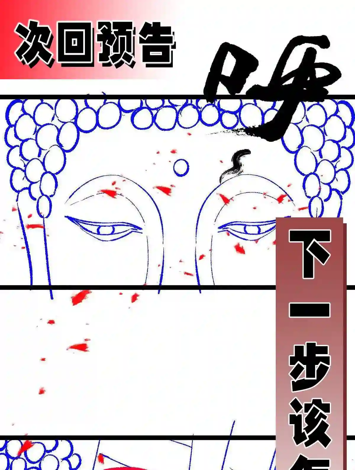 阴阳判判阴阳漫画,第35话 叛徒79图