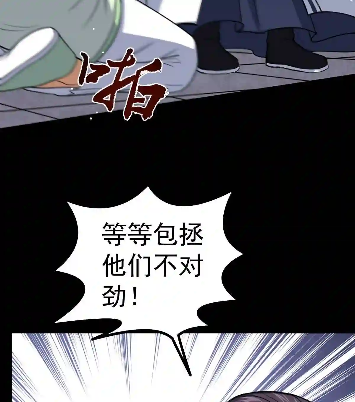 阴阳判判阴阳漫画,第35话 叛徒52图