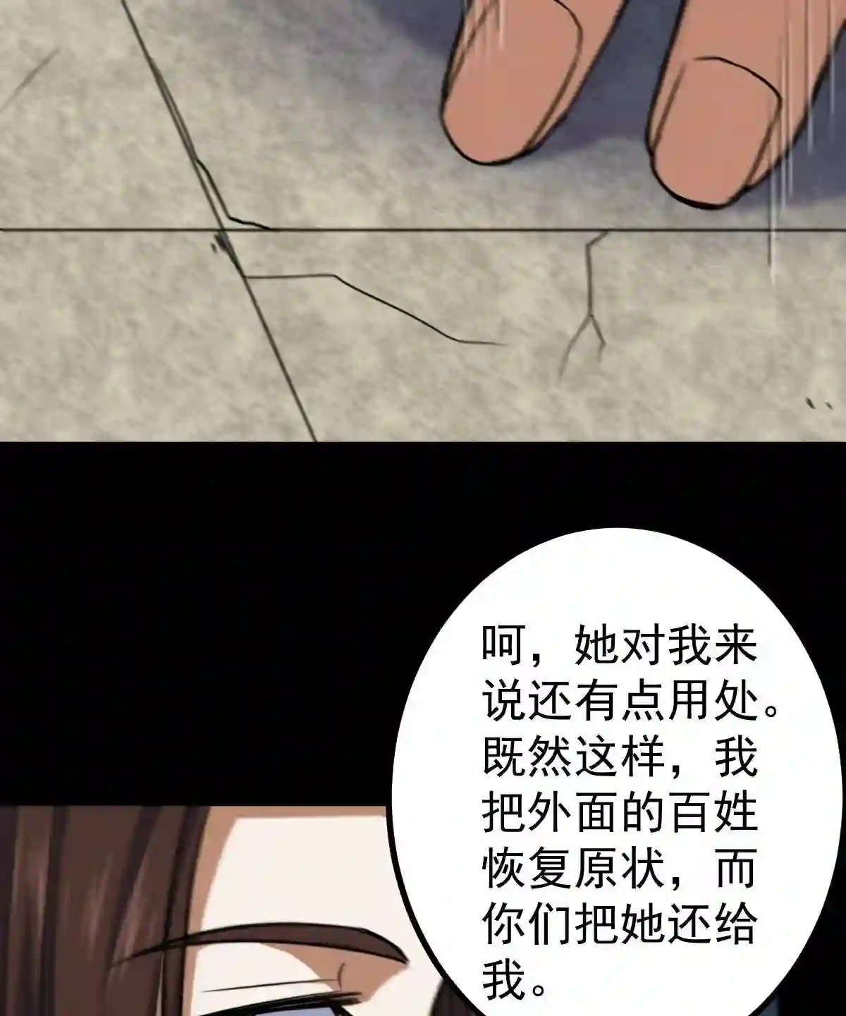 阴阳判判阴阳漫画,第35话 叛徒33图