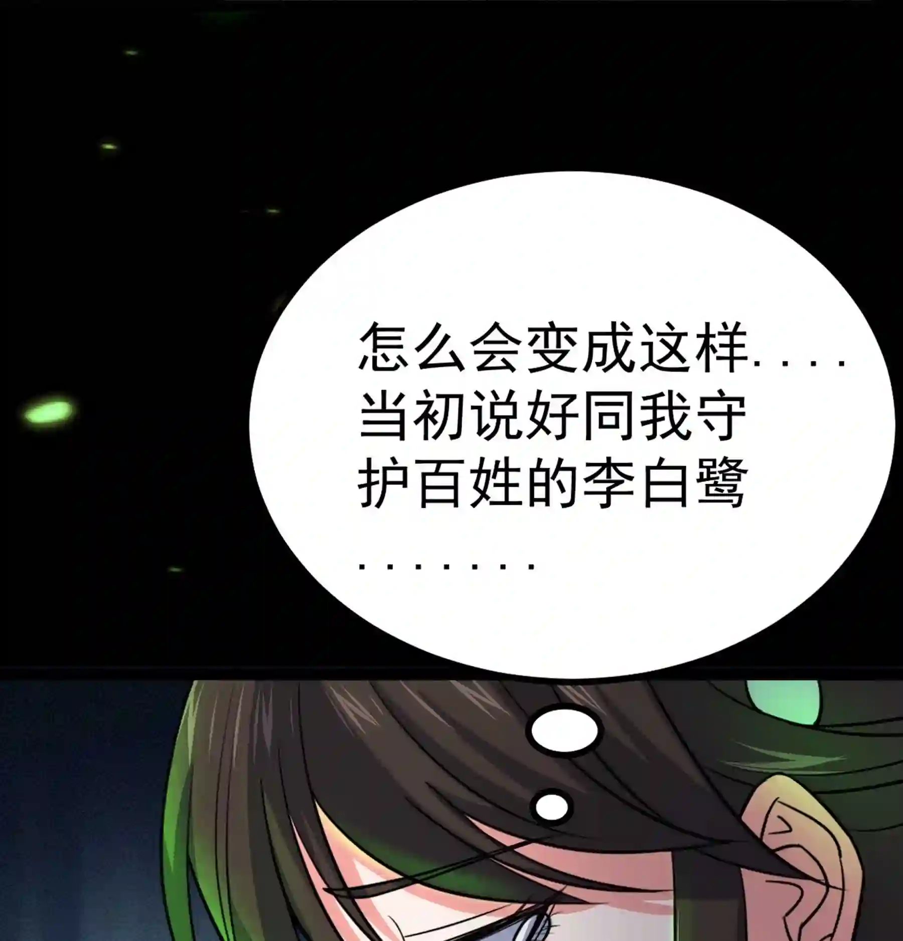 阴阳判漫画,第37话 花非花28图