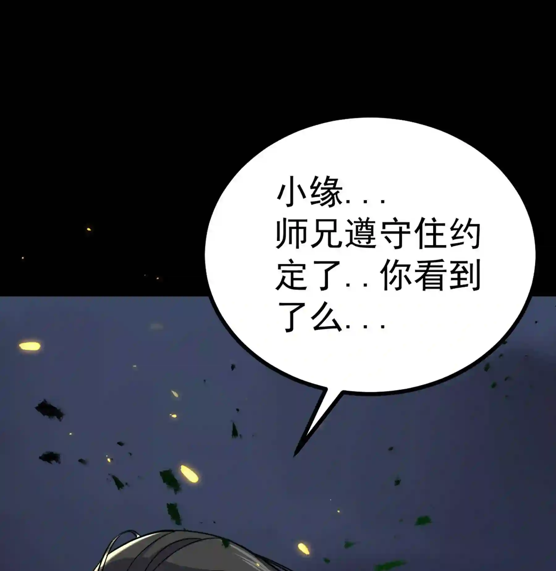 阴阳判判阴阳漫画,第38话 天罡百刀斩86图