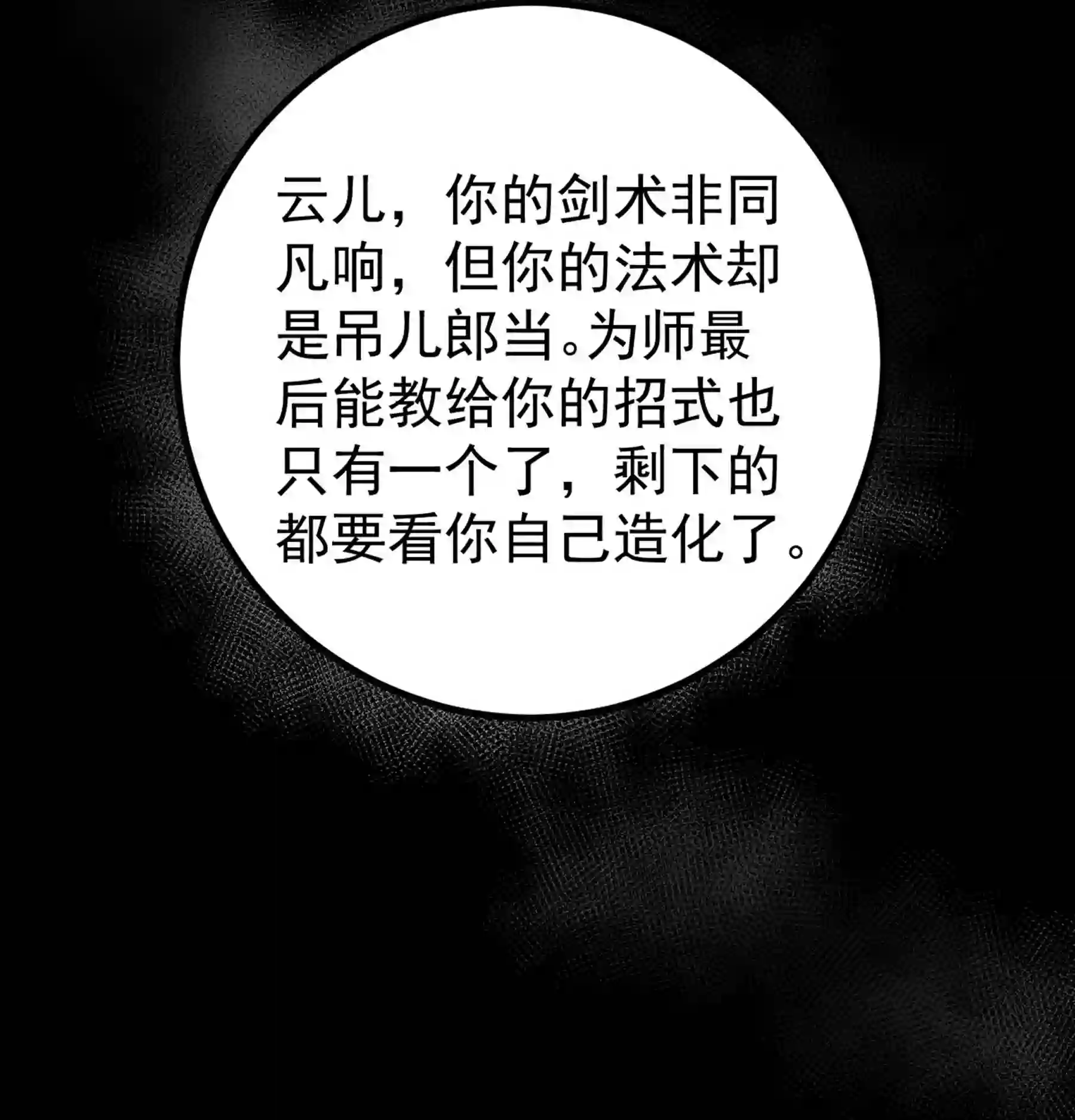 阴阳判判阴阳漫画,第38话 天罡百刀斩61图