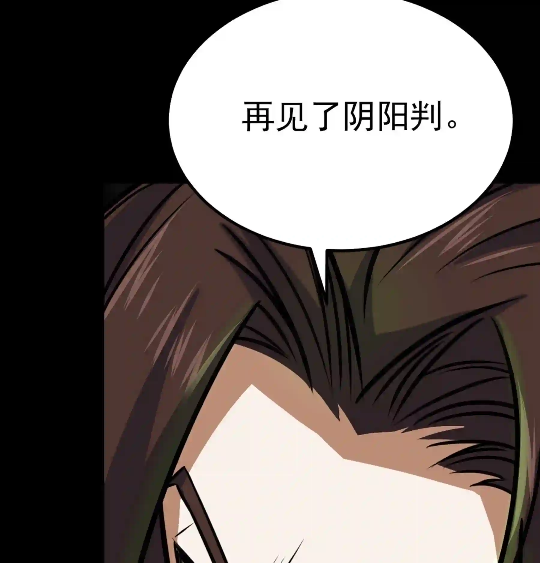 阴阳判判阴阳漫画,第39话 恶始恶终70图