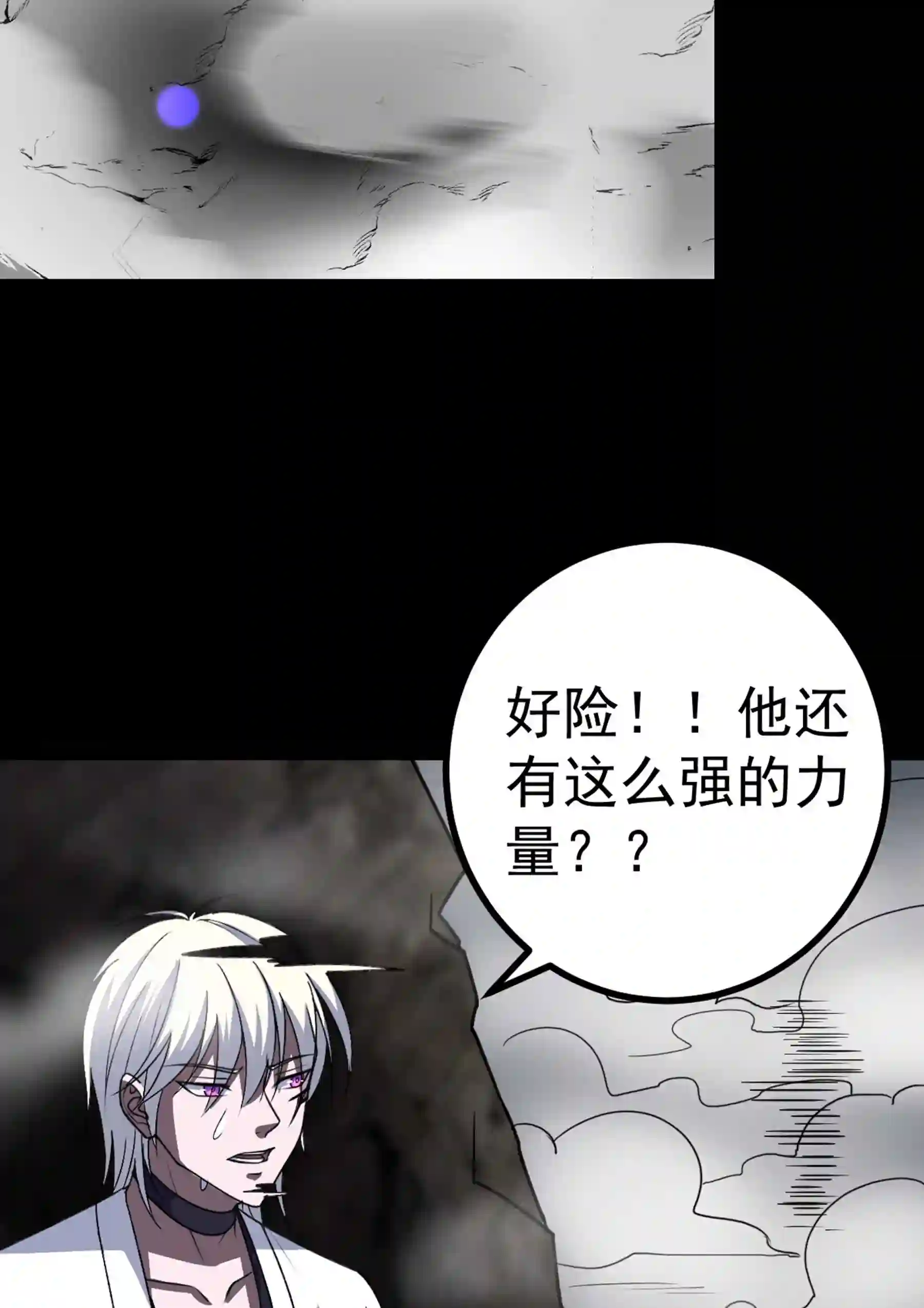 阴阳判判阴阳漫画,第40话 清算59图