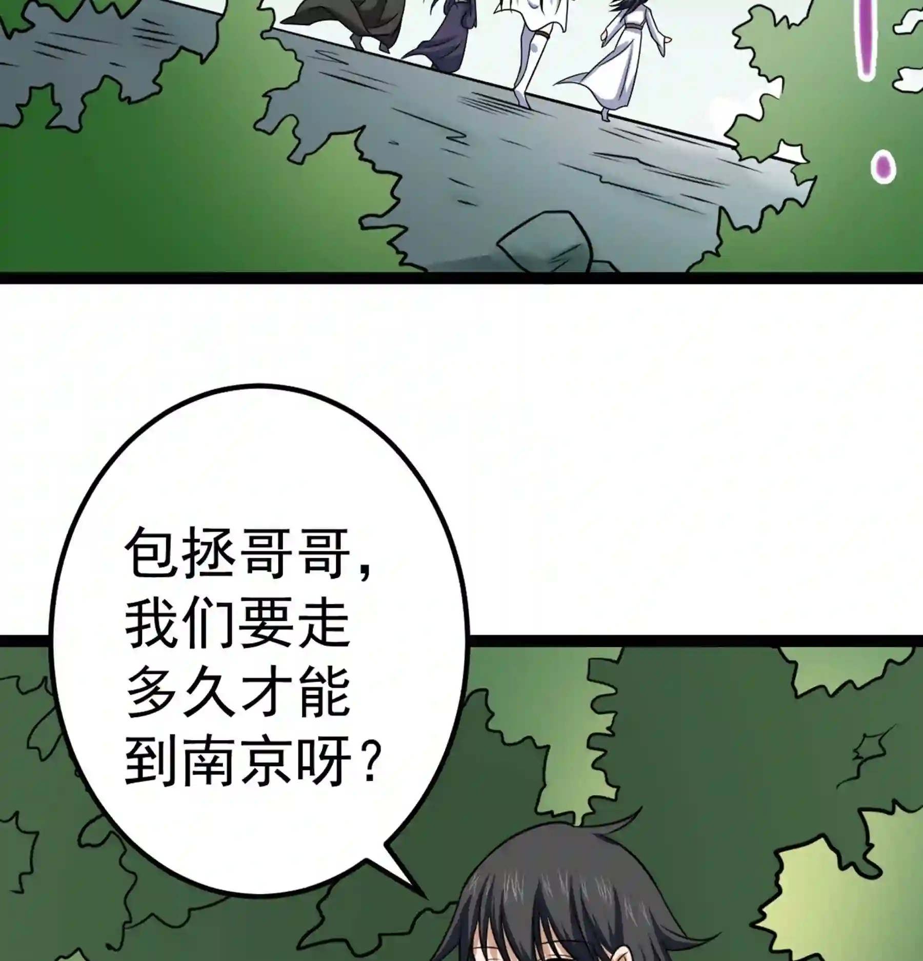 阴阳判判阴阳漫画,第43话 无暇之域3图