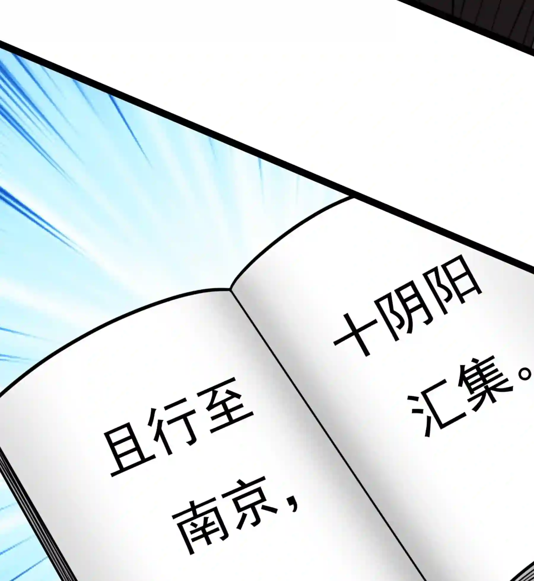 阴阳判判阴阳漫画,第43话 无暇之域16图