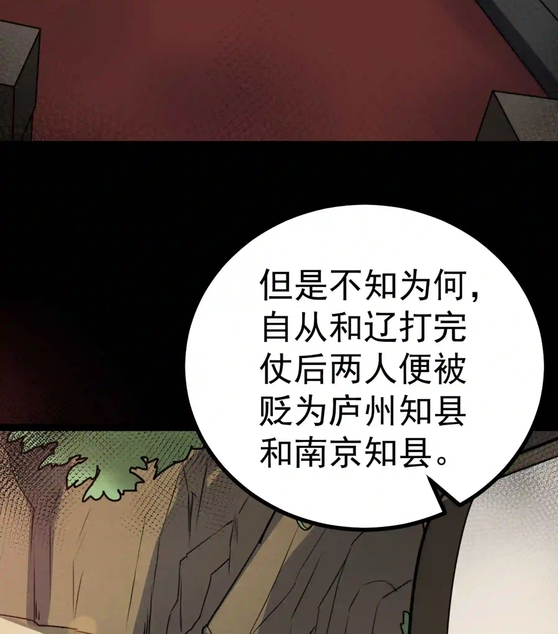 阴阳判判阴阳漫画,第44话 过往33图