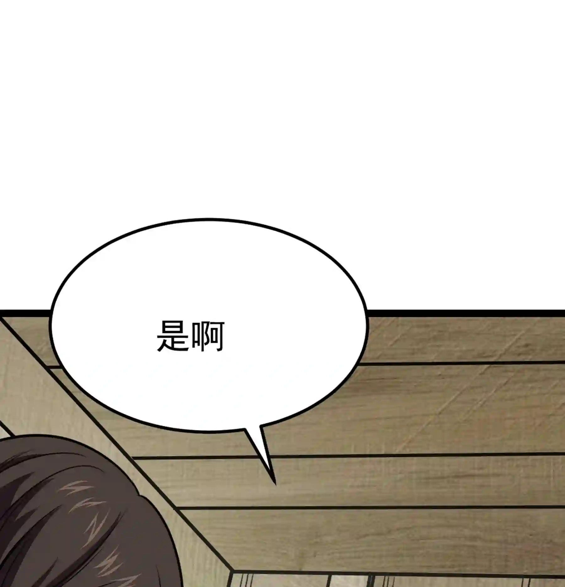 阴阳判判阴阳漫画,第44话 过往17图