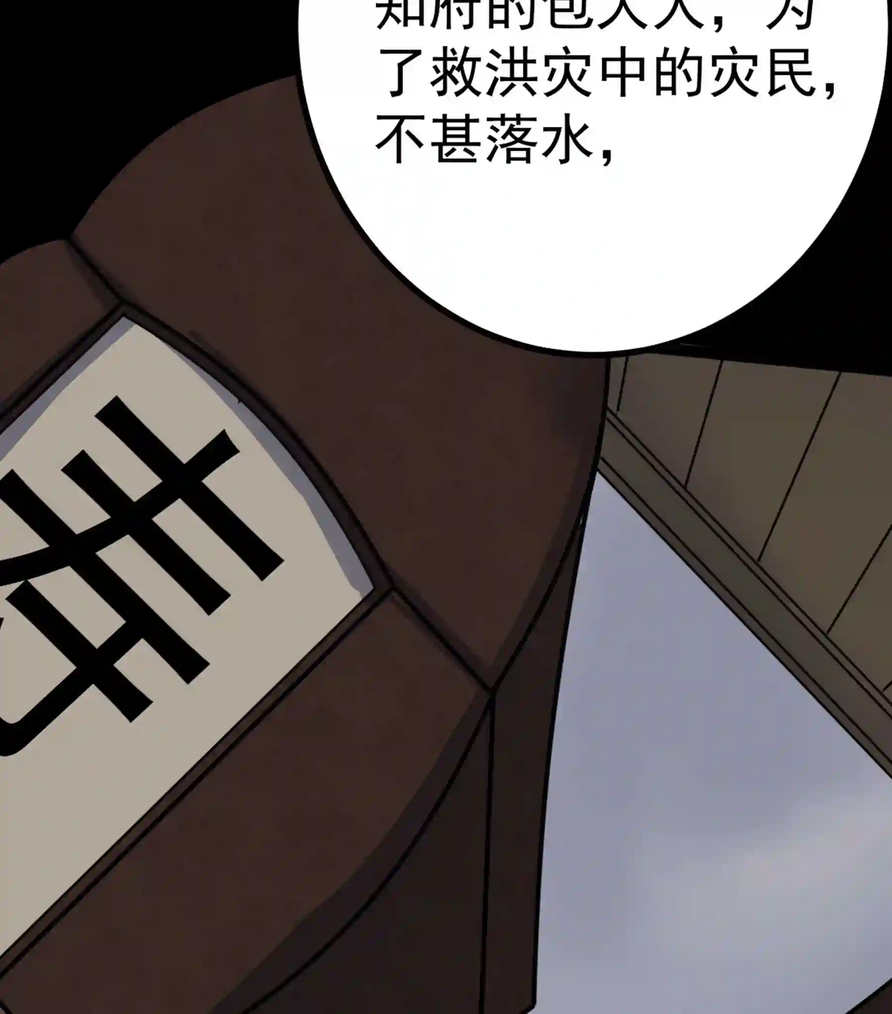 阴阳判判阴阳漫画,第44话 过往43图