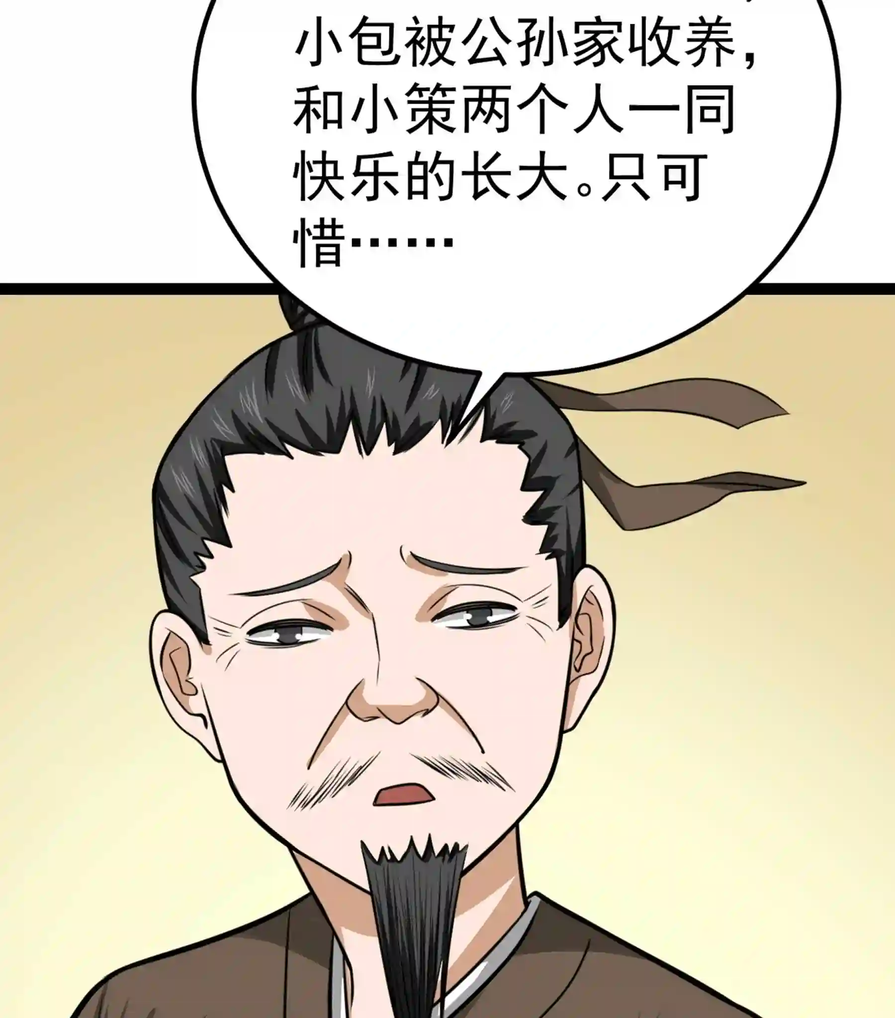 阴阳判判阴阳漫画,第44话 过往59图