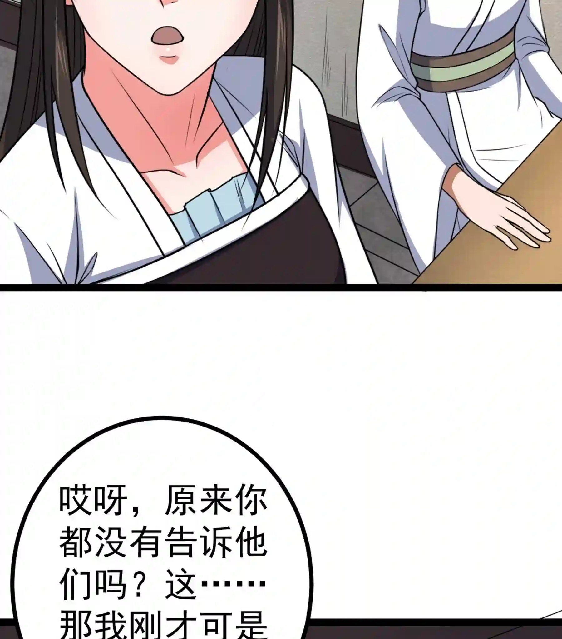 阴阳判判阴阳漫画,第44话 过往25图