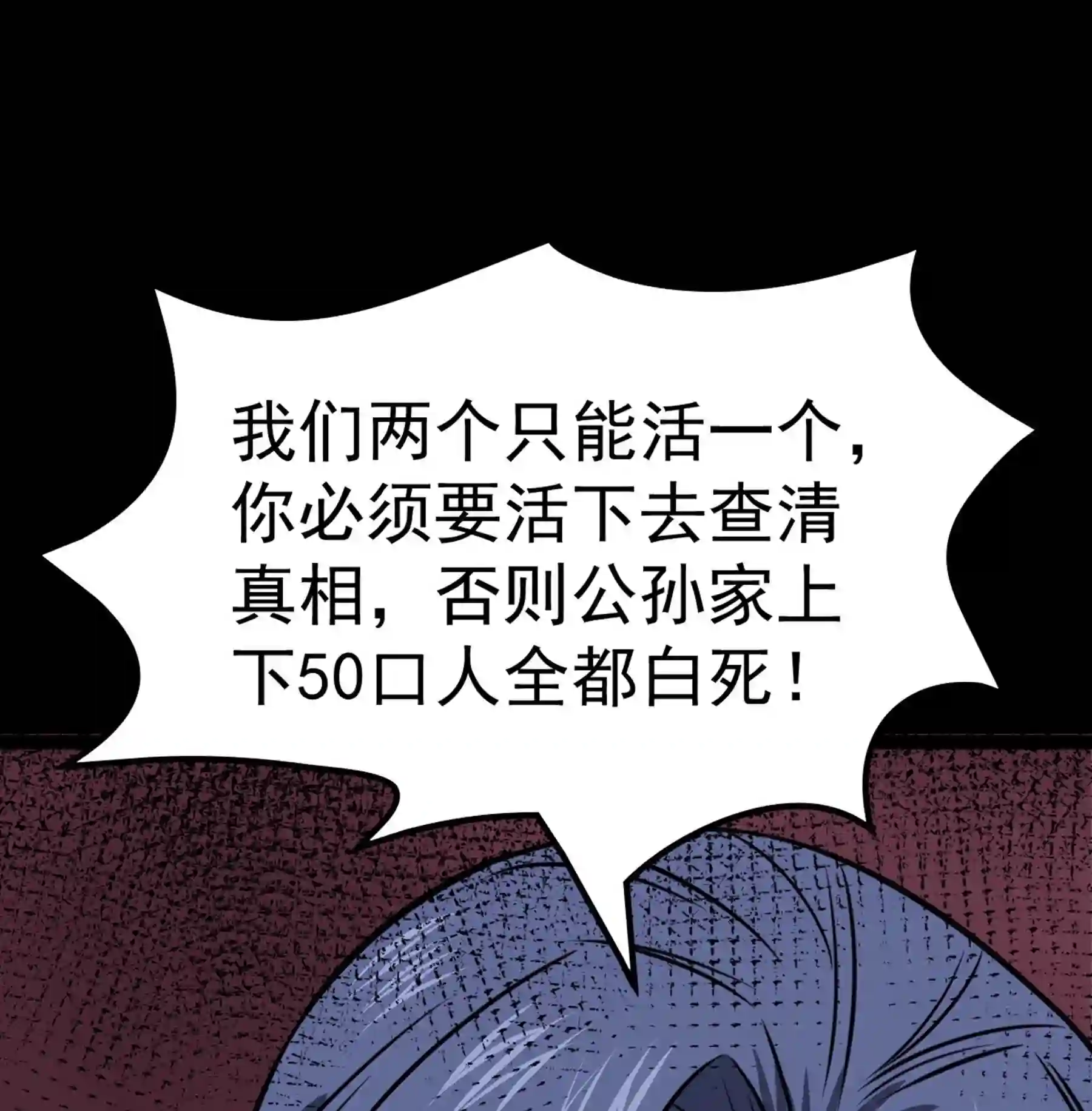 阴阳判判阴阳漫画,第45话 血染公孙府74图