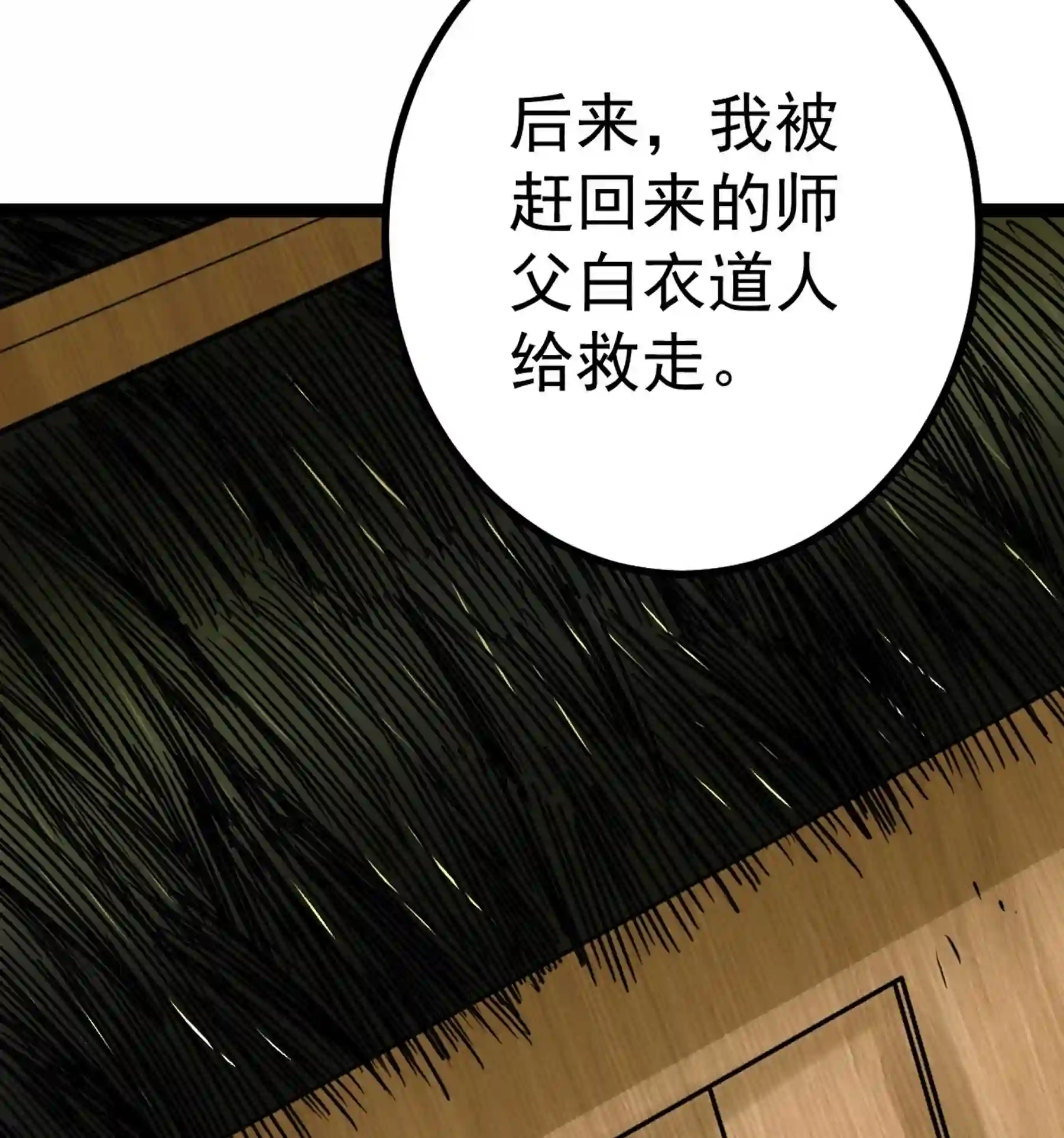 阴阳判判阴阳漫画,第46话 重回故里58图