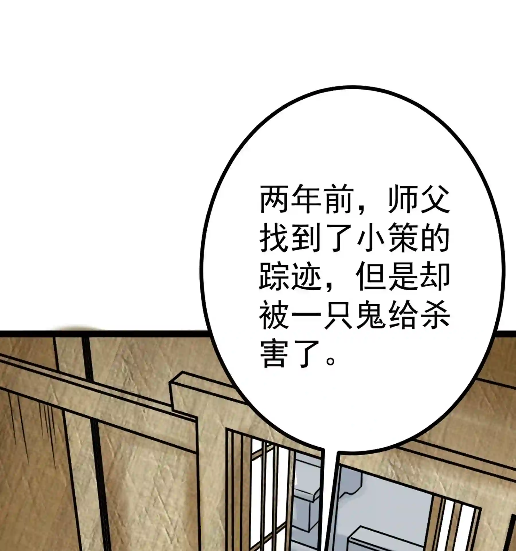 阴阳判判阴阳漫画,第46话 重回故里62图