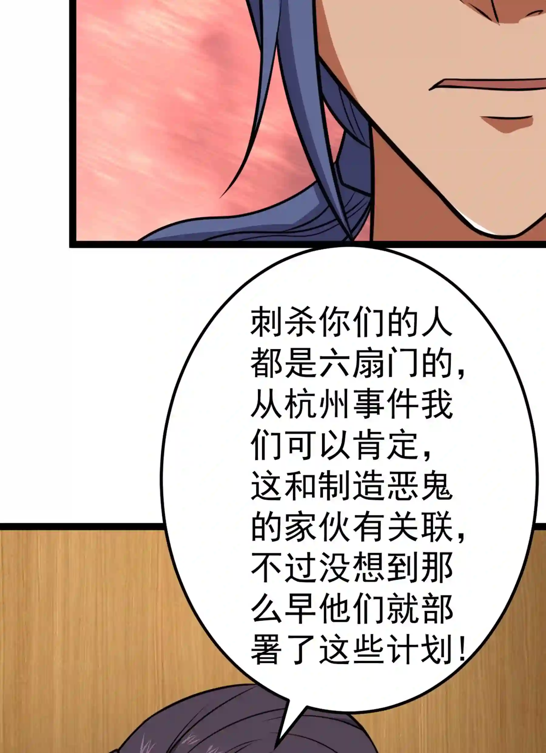 阴阳判判阴阳漫画,第46话 重回故里69图