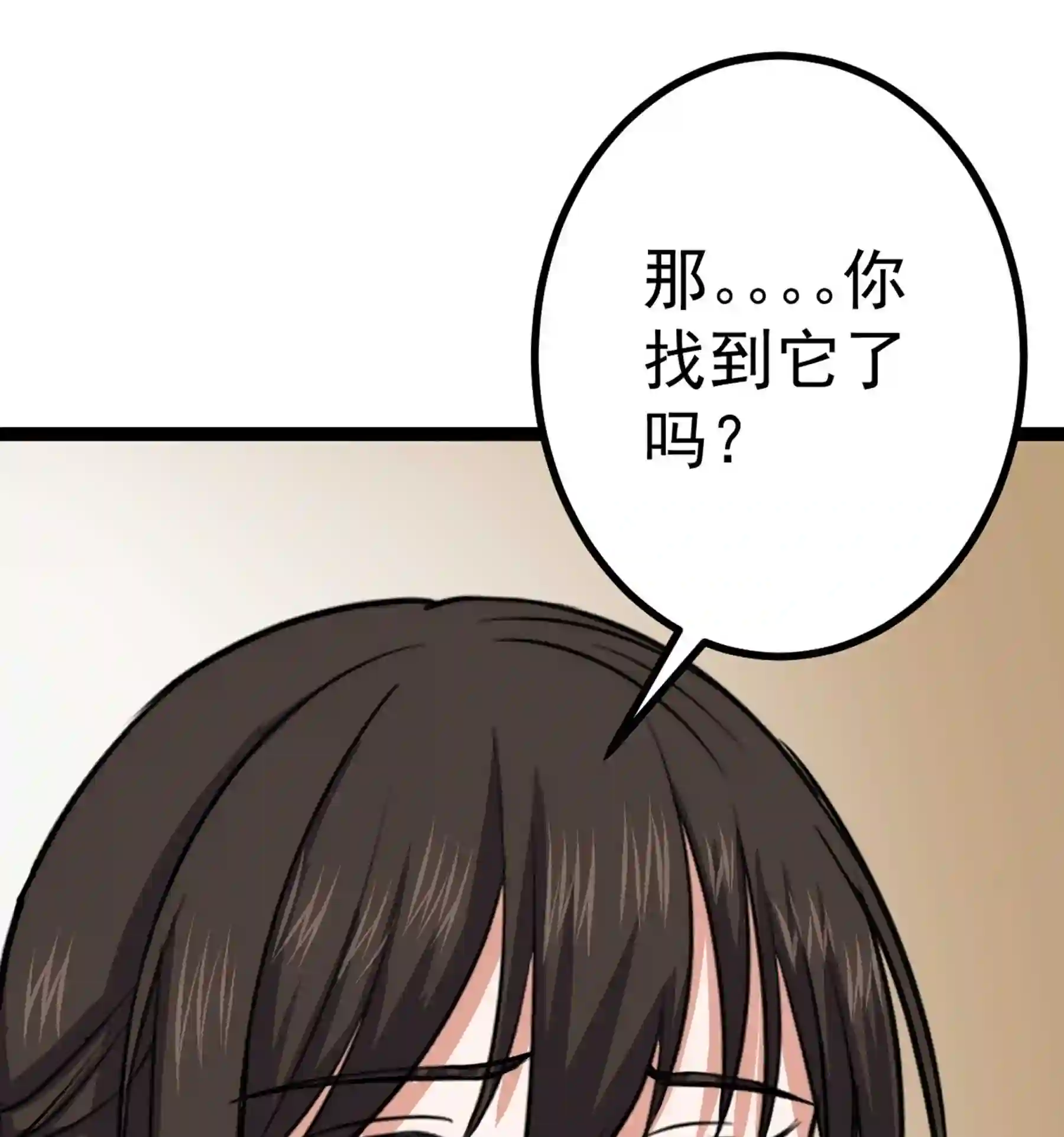 阴阳判判阴阳漫画,第46话 重回故里66图