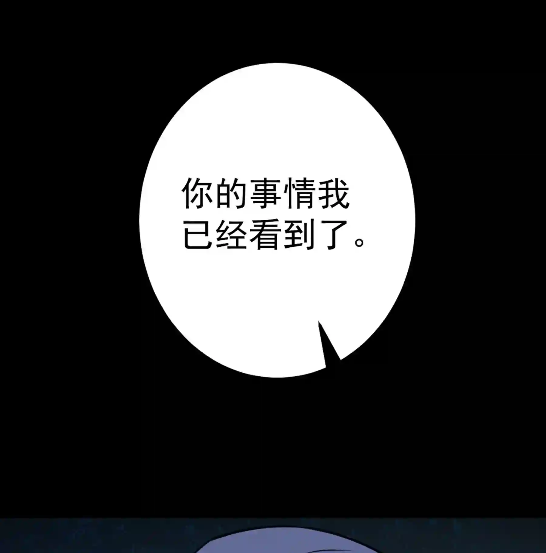 阴阳判判阴阳漫画,第46话 重回故里26图