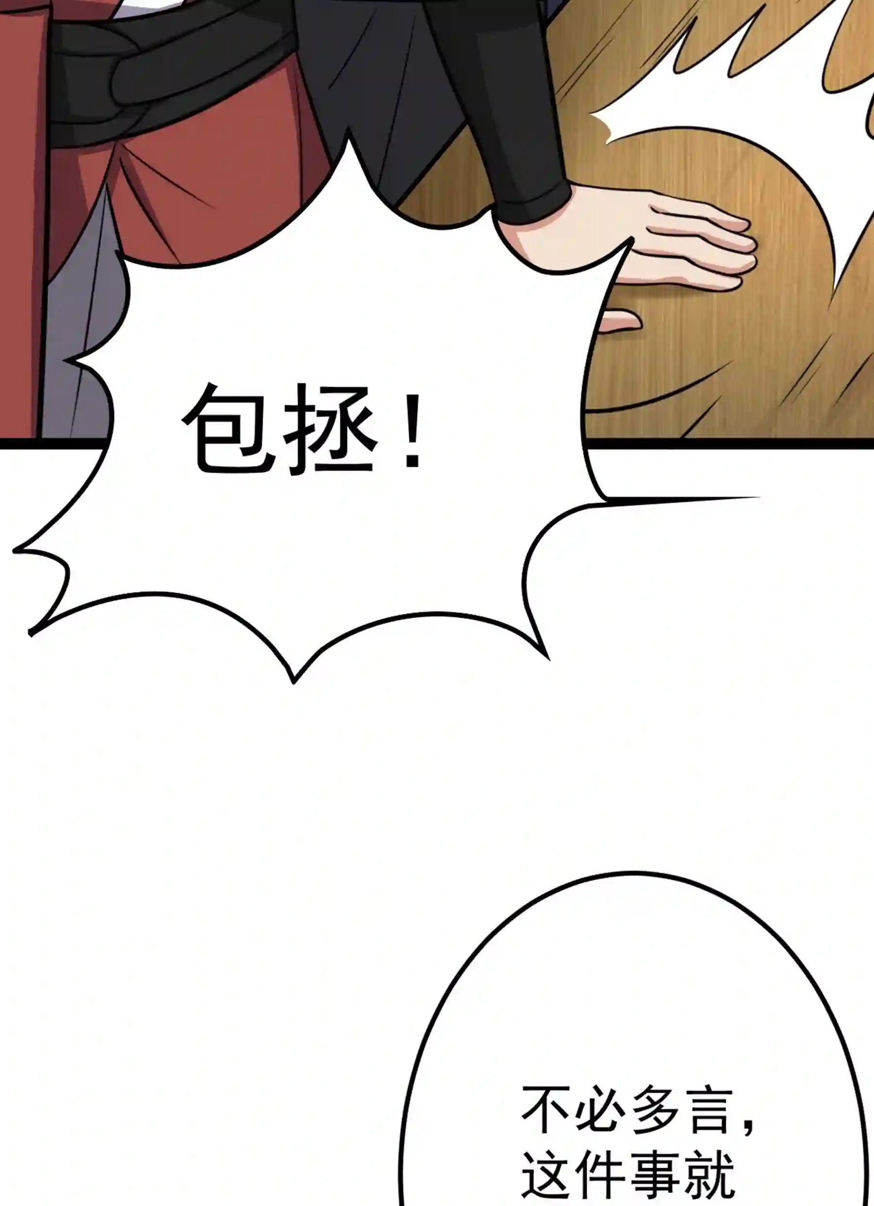 阴阳判判阴阳漫画,第46话 重回故里76图