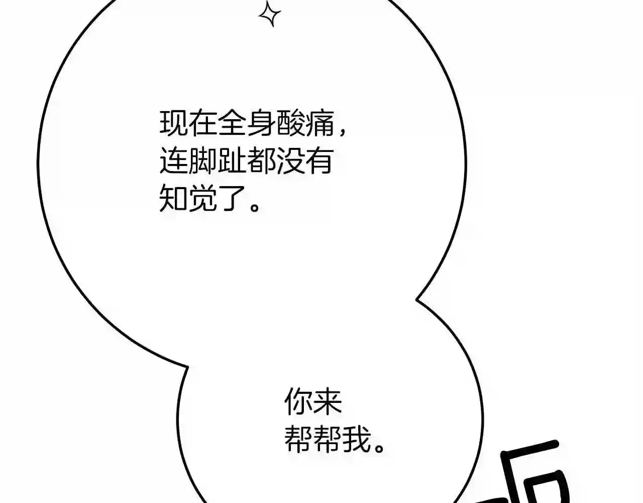 橡树之下漫画,第45话 想吃了你124图