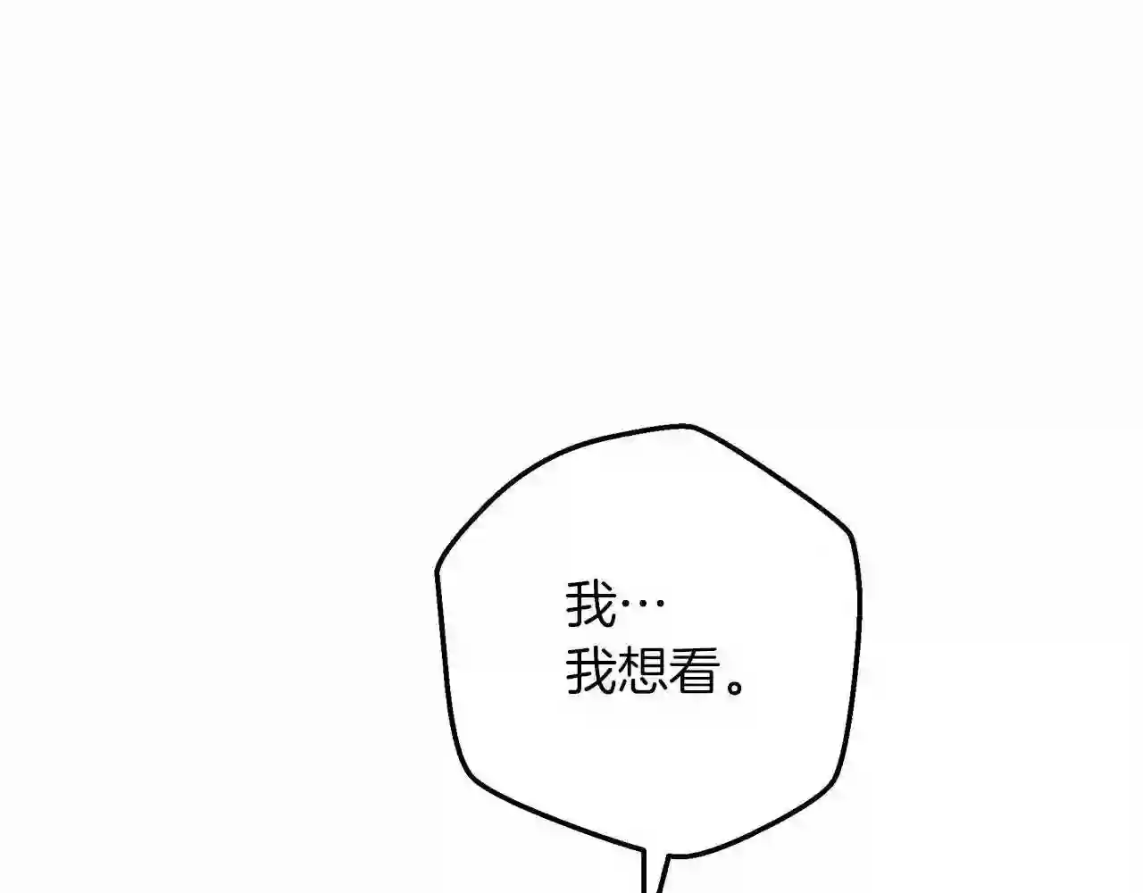 橡树之下在线免费观看漫画,第45话 想吃了你225图