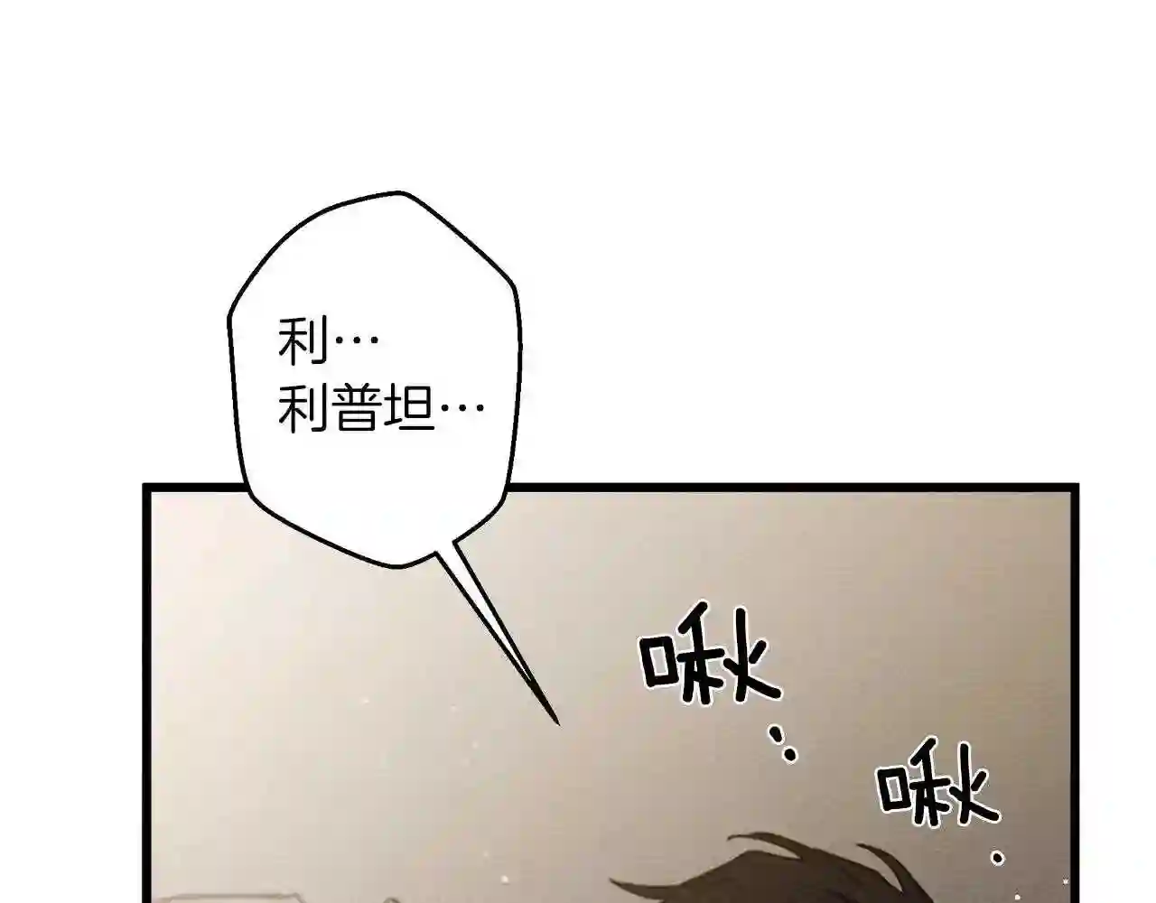 橡树之下在线免费观看漫画,第45话 想吃了你5图