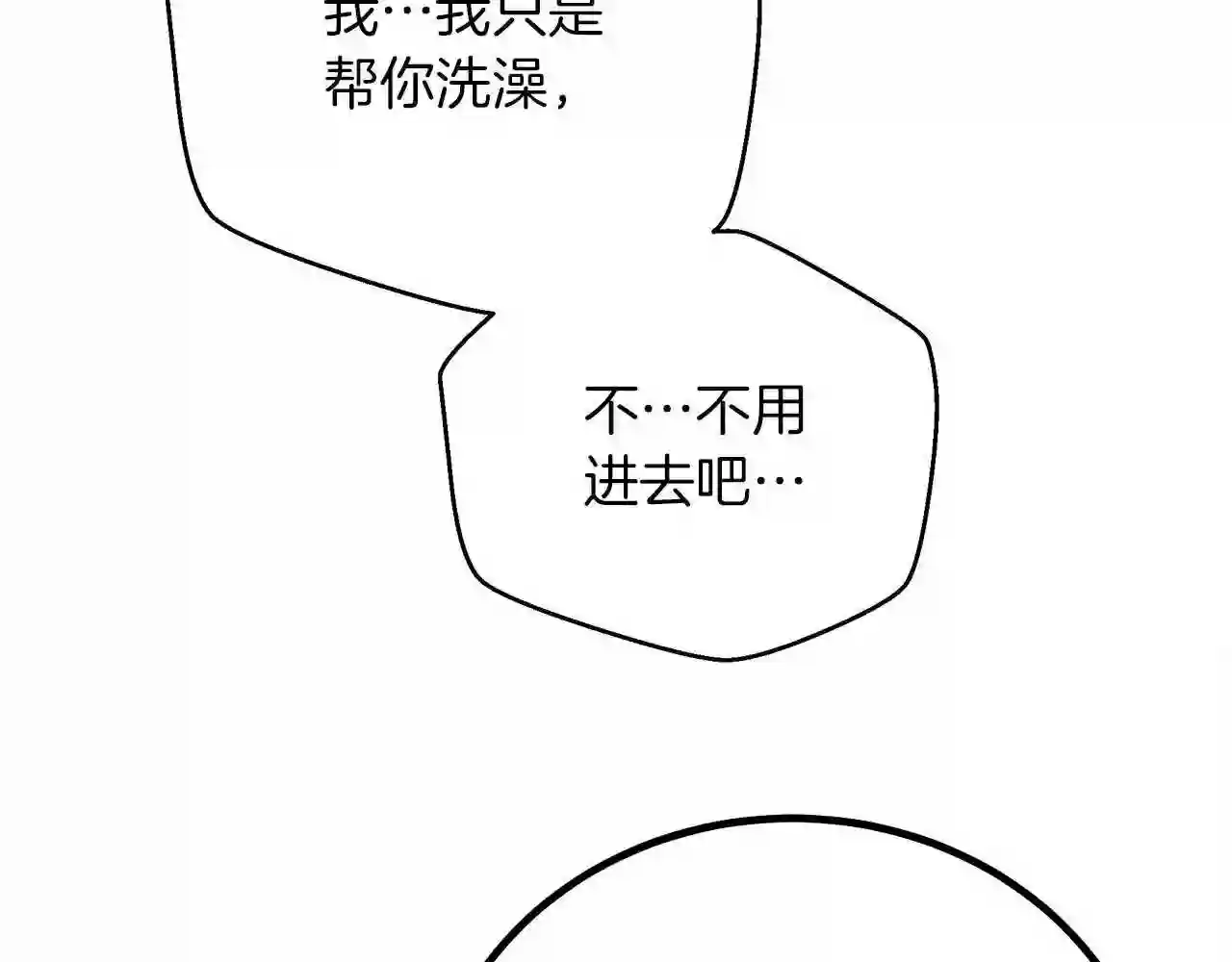 橡树之下在线免费观看漫画,第45话 想吃了你144图