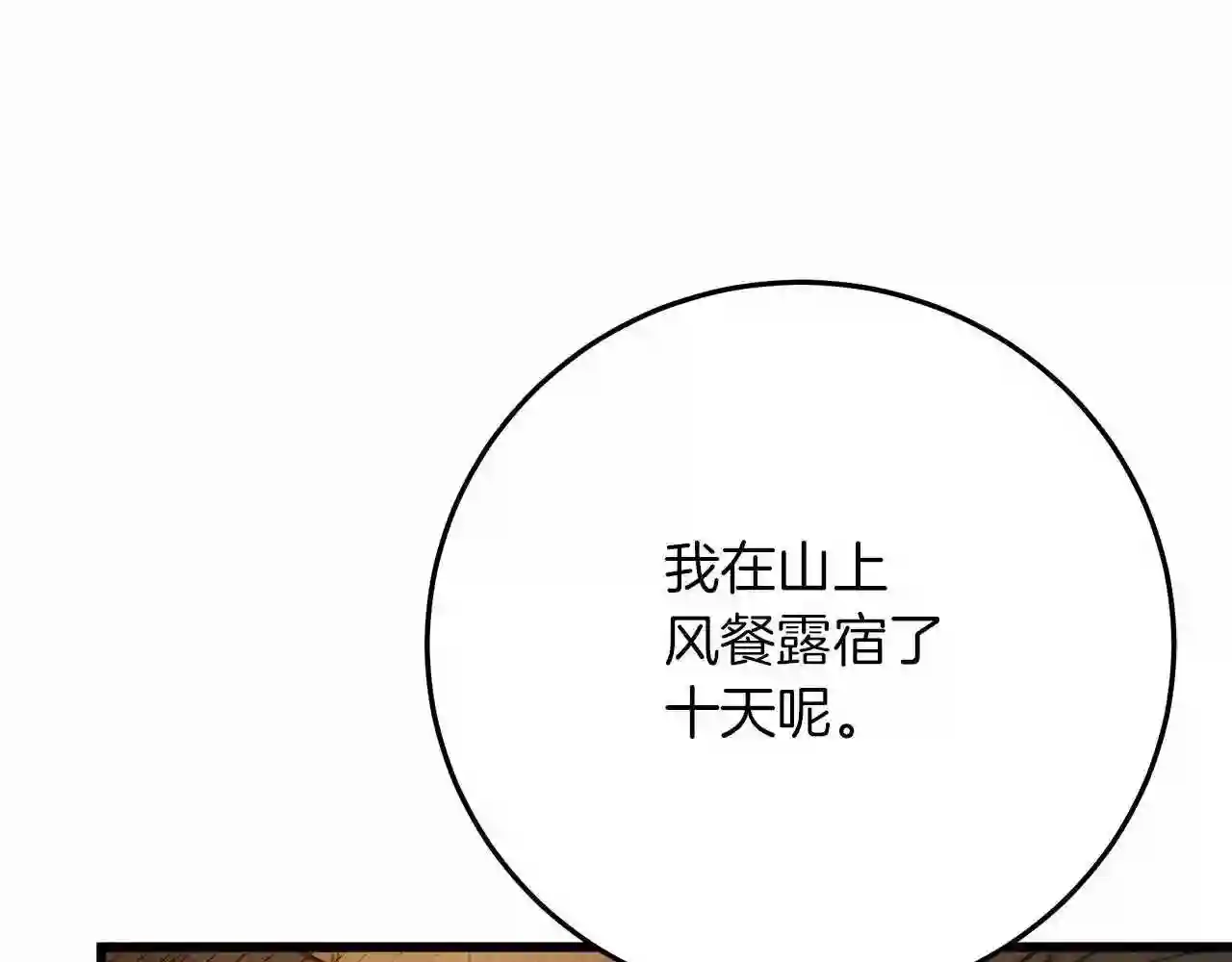 橡树之下小说免费看漫画,第45话 想吃了你121图