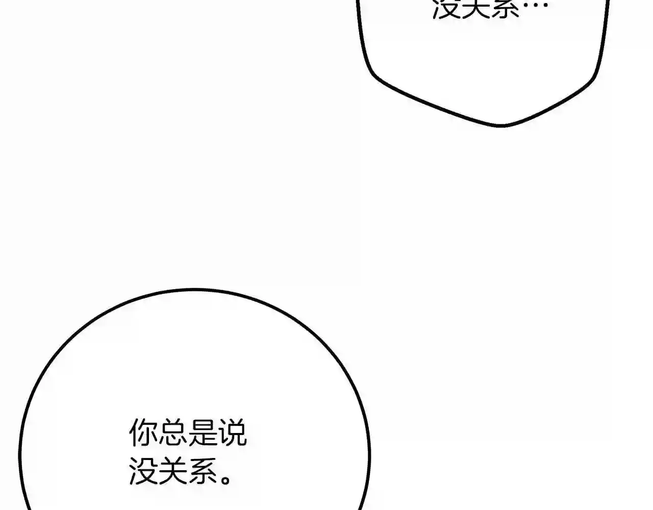 橡树之下漫画,第45话 想吃了你51图