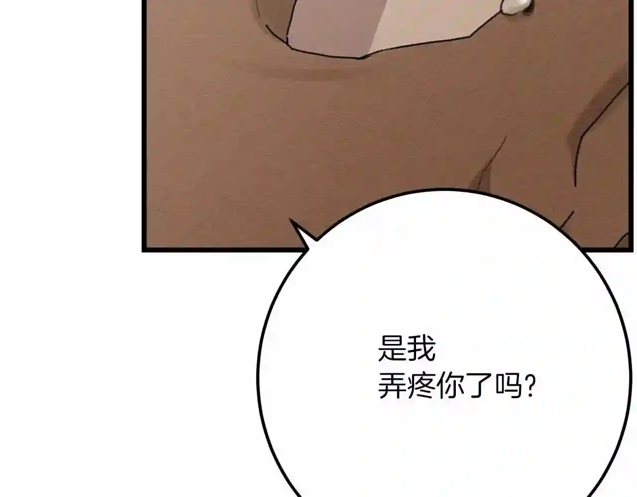 橡树之下在线免费观看漫画,第45话 想吃了你46图