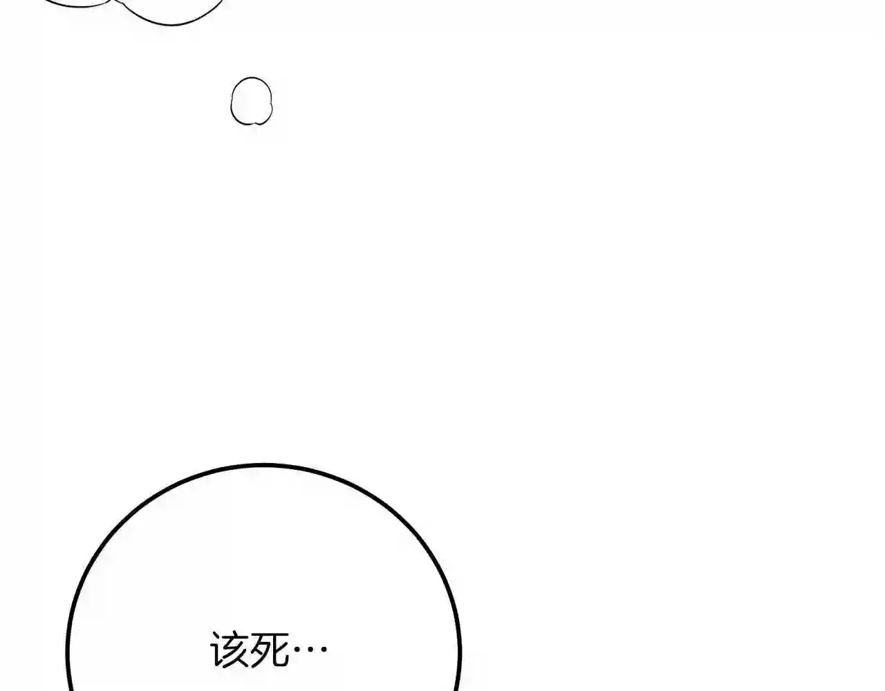 橡树之下小说免费看漫画,第45话 想吃了你43图