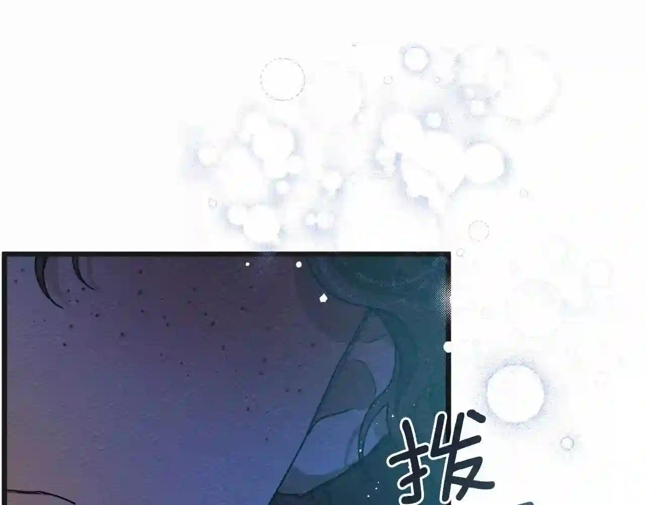 橡树之下小说免费看漫画,第45话 想吃了你210图