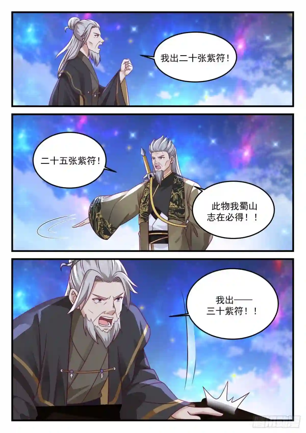 史上第一祖师爷漫画,壹佰柒拾贰-人傻钱多4图