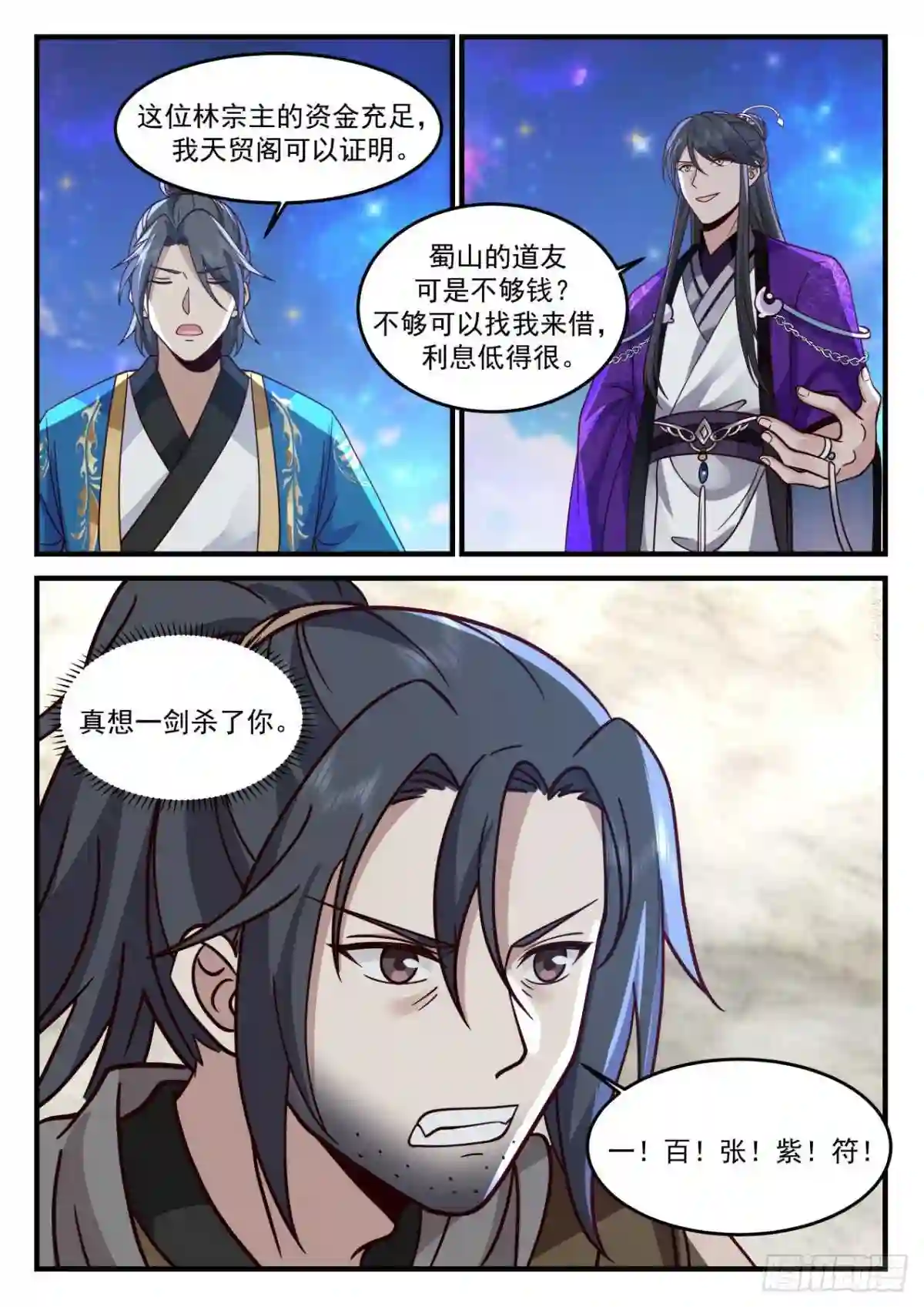 史上第一祖师爷漫画,壹佰柒拾贰-人傻钱多10图