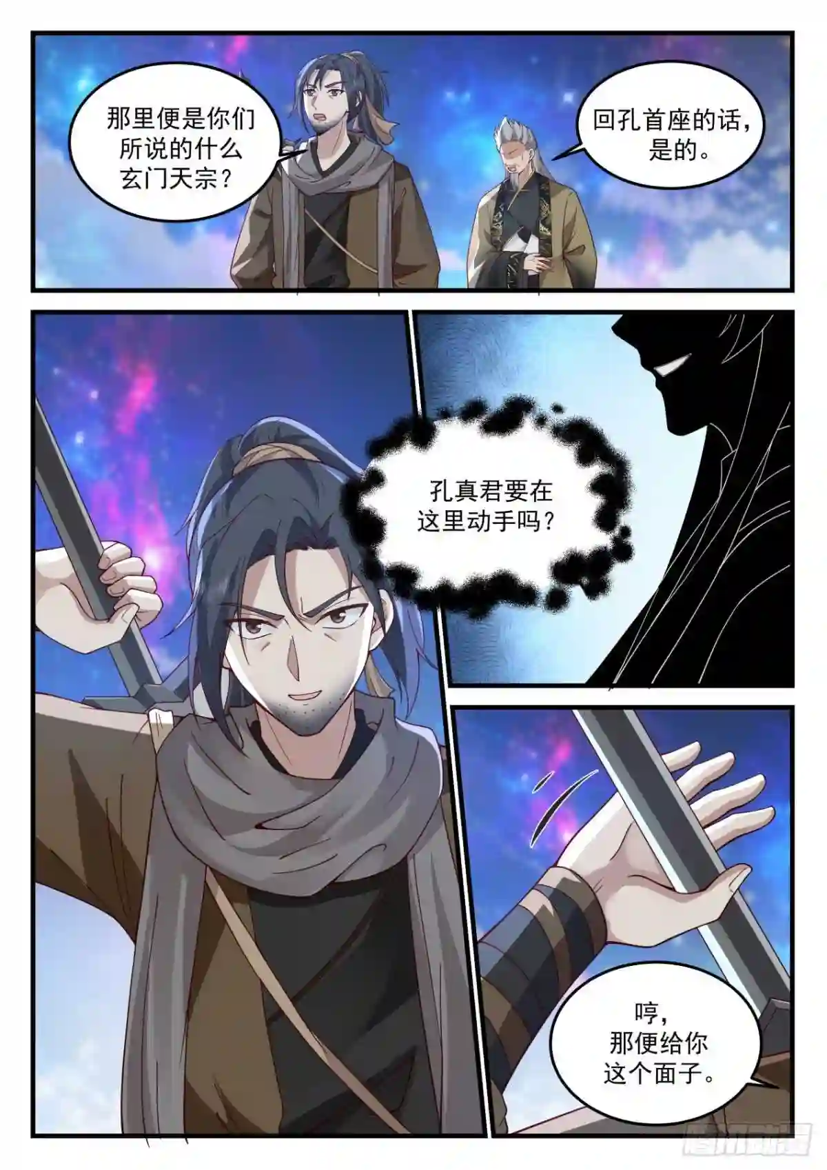 史上第一祖师爷漫画,壹佰柒拾贰-人傻钱多8图