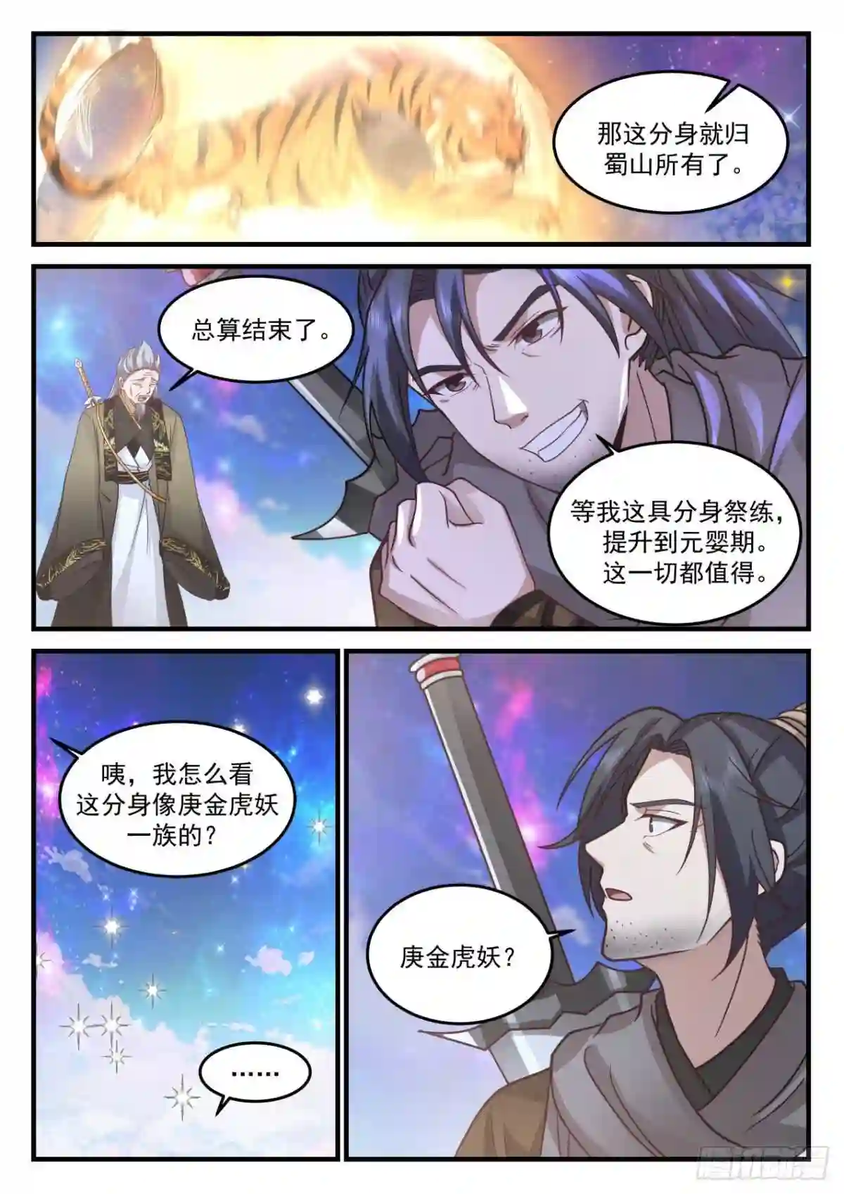 史上第一祖师爷漫画,壹佰柒拾贰-人傻钱多12图