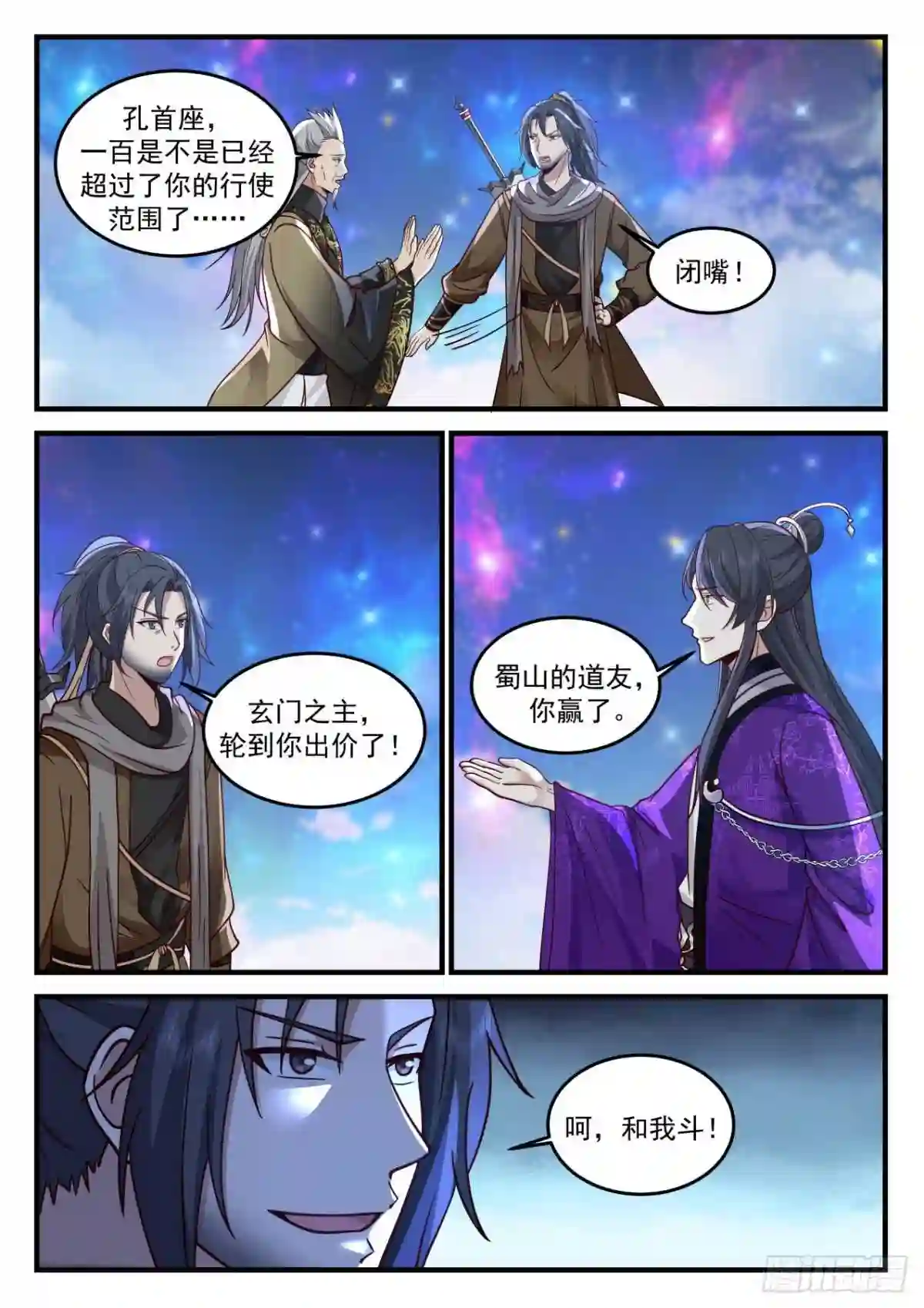 史上第一祖师爷漫画,壹佰柒拾贰-人傻钱多11图