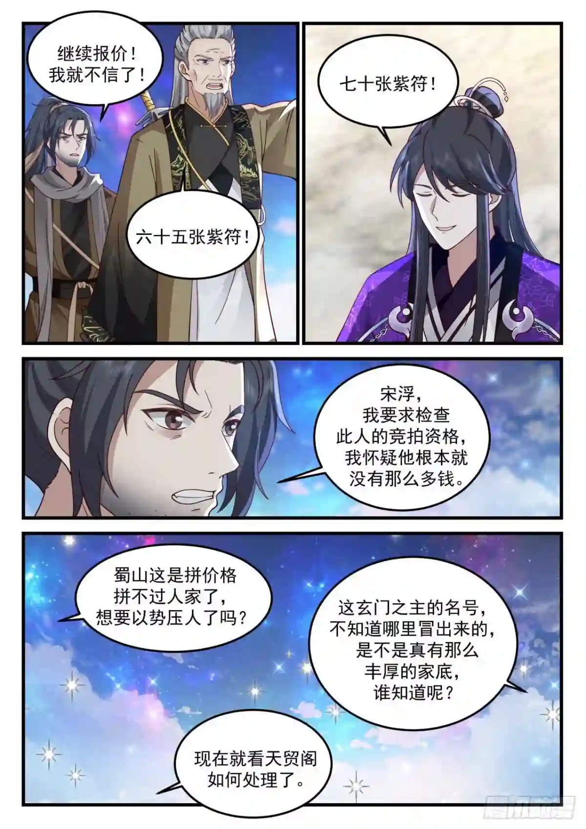 史上第一祖师爷漫画,壹佰柒拾贰-人傻钱多9图