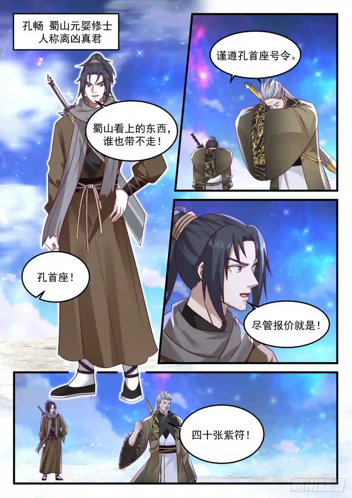 史上第一祖师爷漫画,壹佰柒拾贰-人傻钱多6图