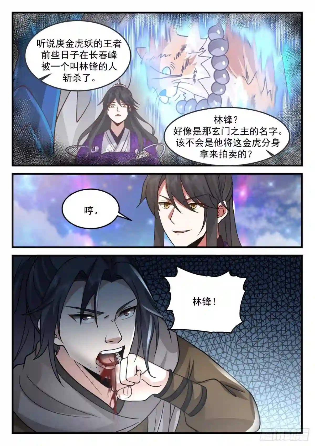 史上第一祖师爷漫画,壹佰柒拾贰-人傻钱多13图