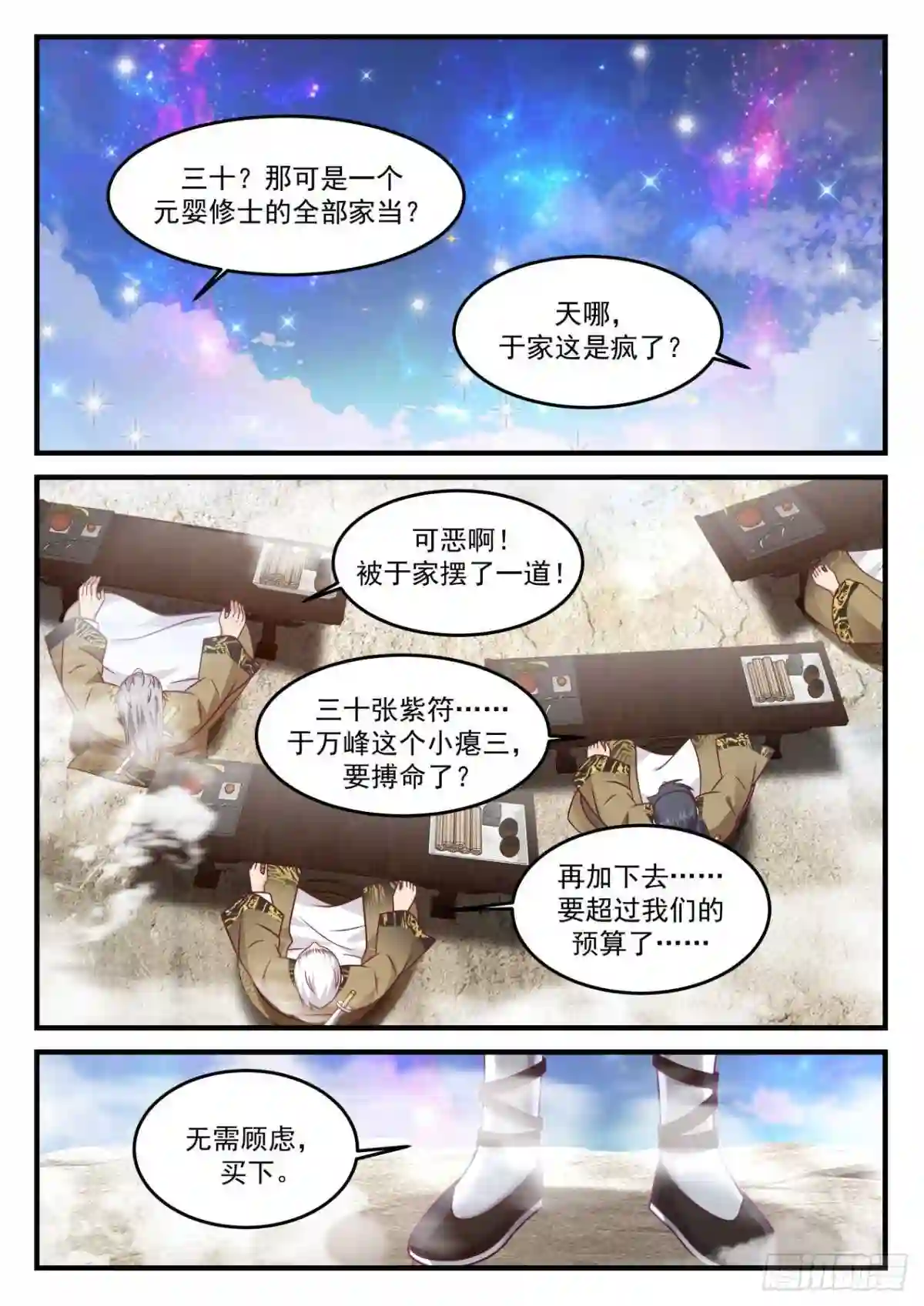 史上第一祖师爷漫画,壹佰柒拾贰-人傻钱多5图