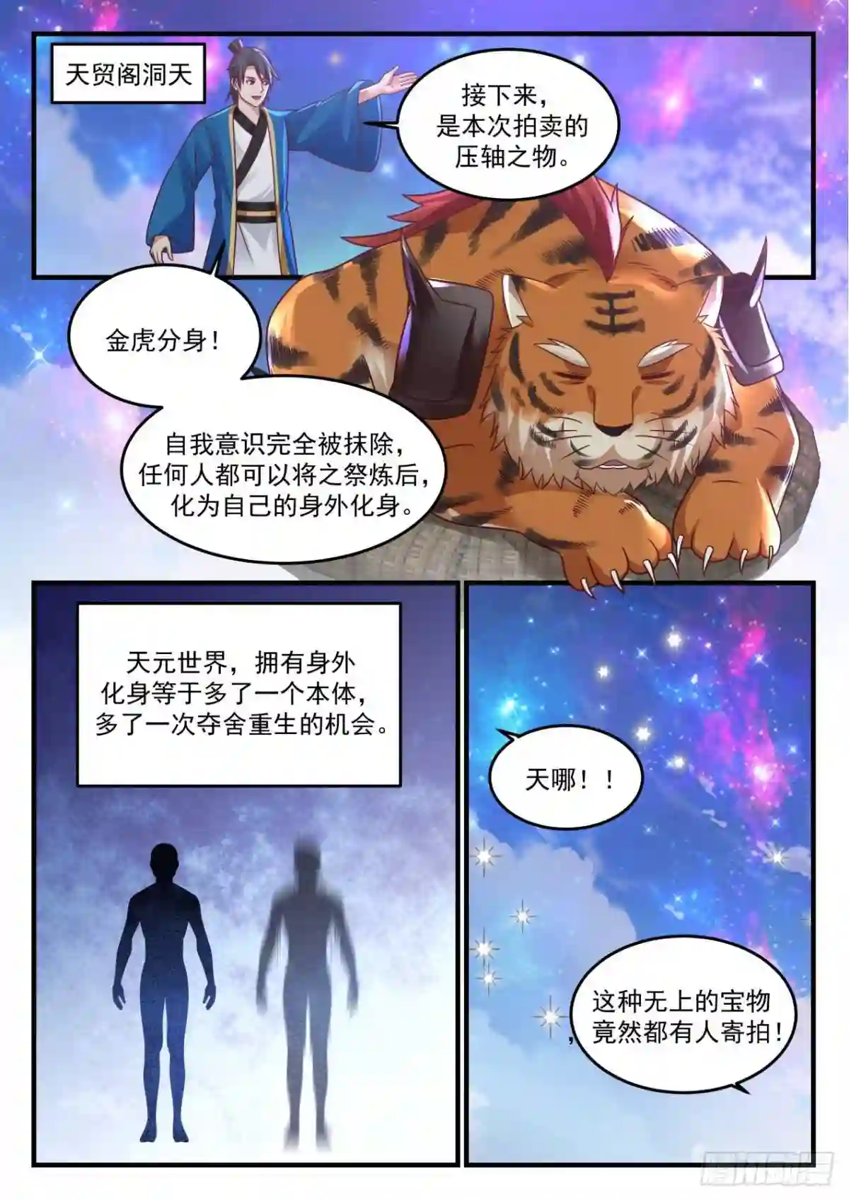 史上第一祖师爷漫画,壹佰柒拾贰-人傻钱多2图