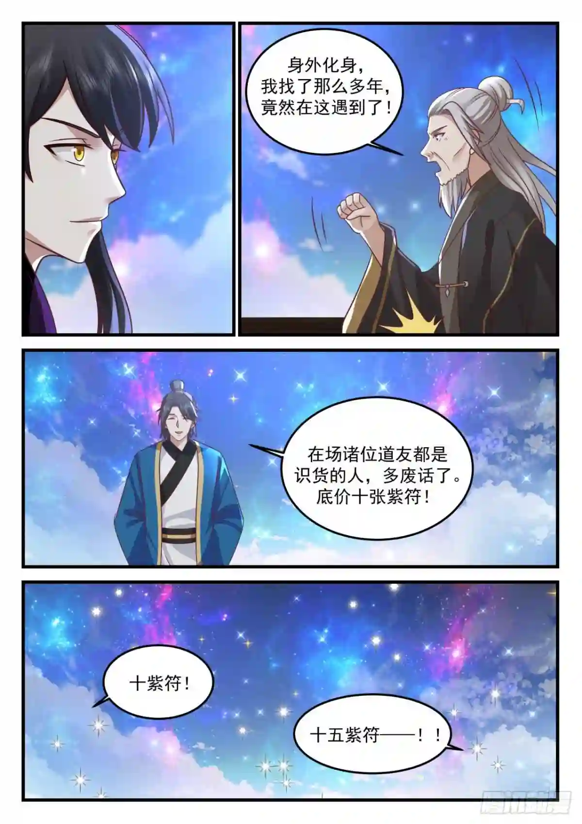 史上第一祖师爷漫画,壹佰柒拾贰-人傻钱多3图