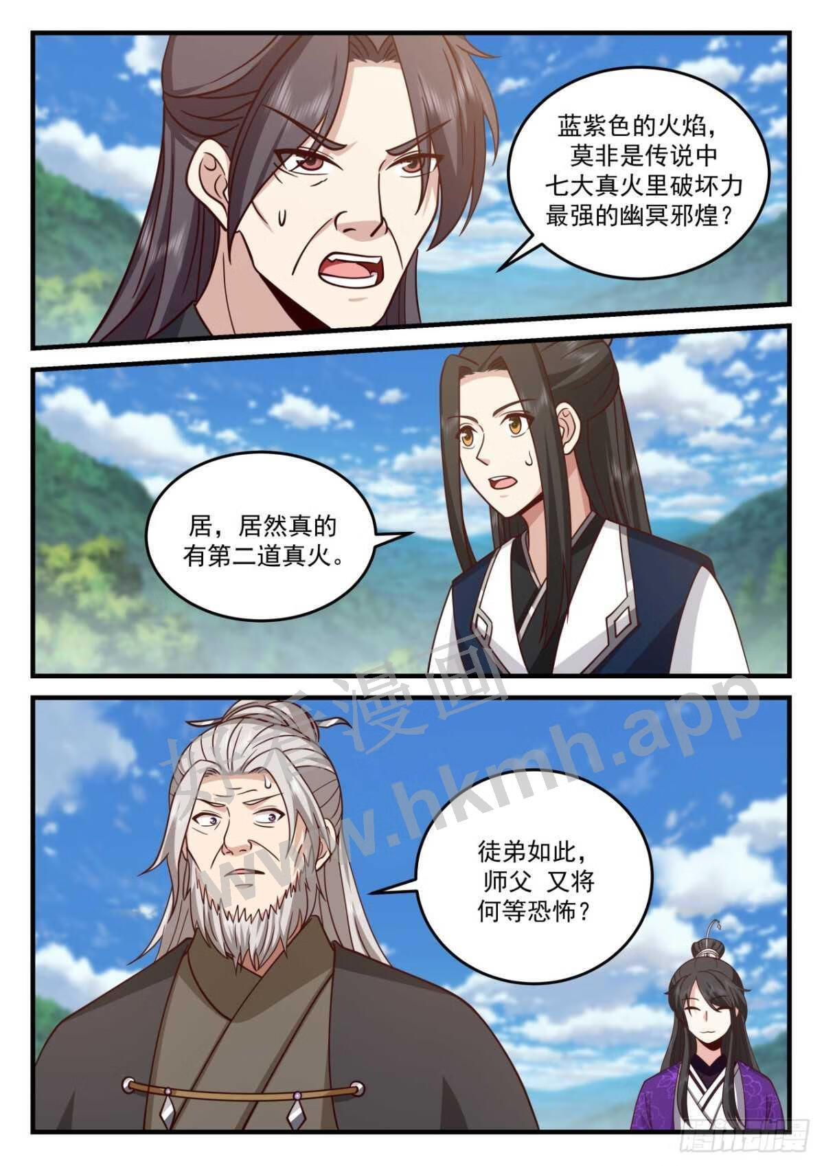 史上第一祖师爷 动漫漫画,壹佰捌拾贰-两大真火·萧焱13图