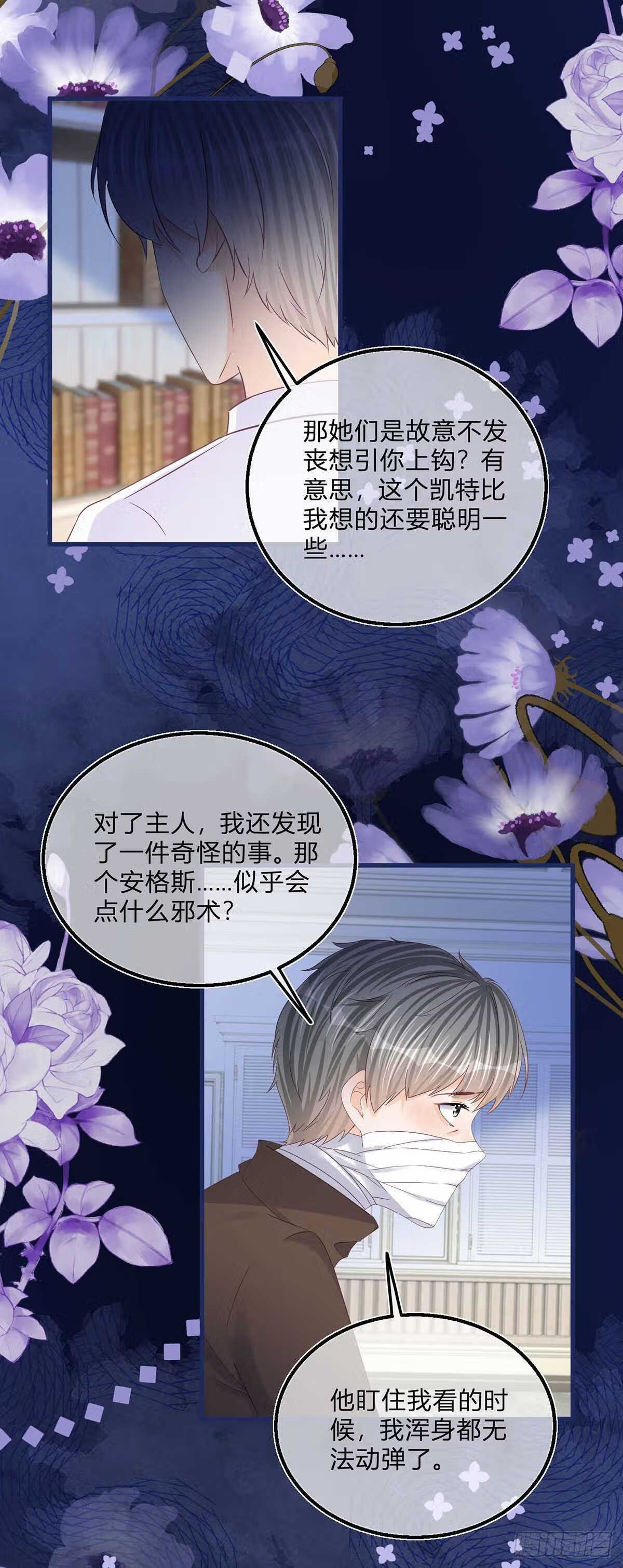 反派女爵的逆袭漫画,第94话 他还是逃走了18图