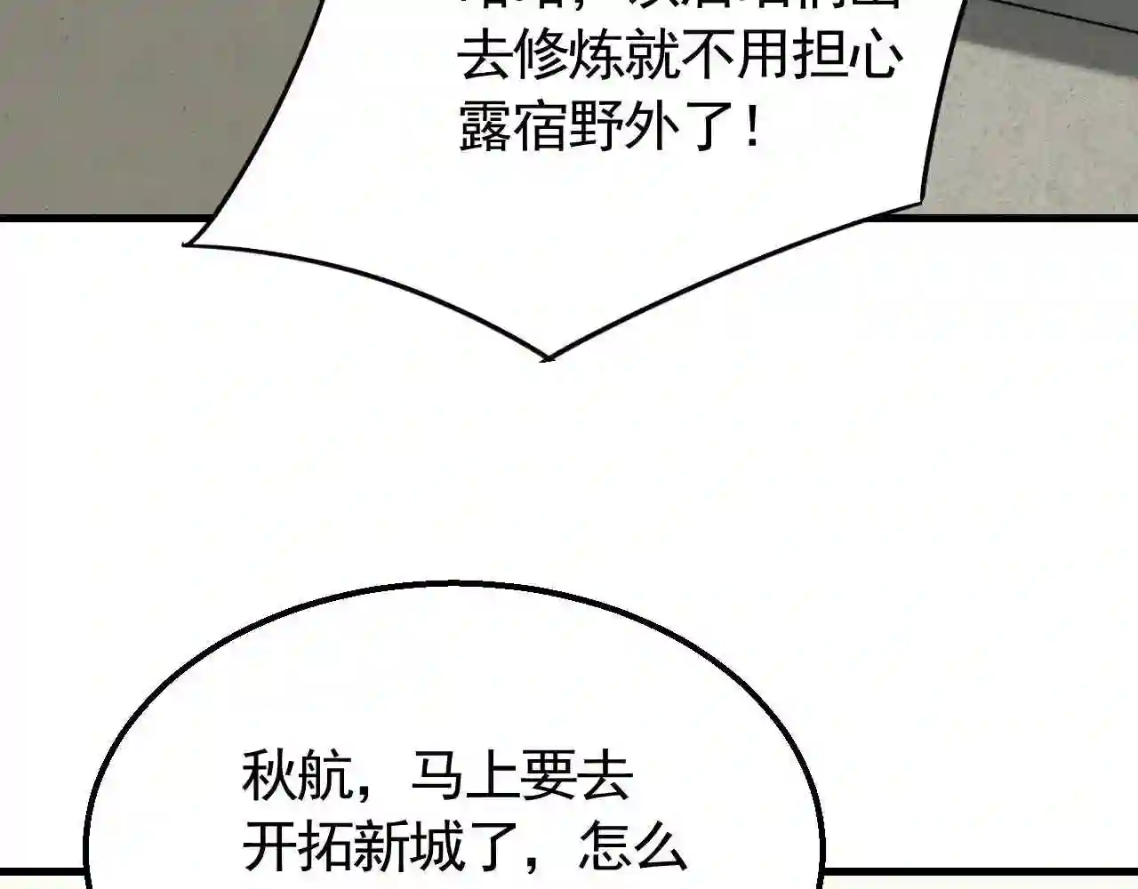 末世盗贼行漫画,第73话 开拓新城93图