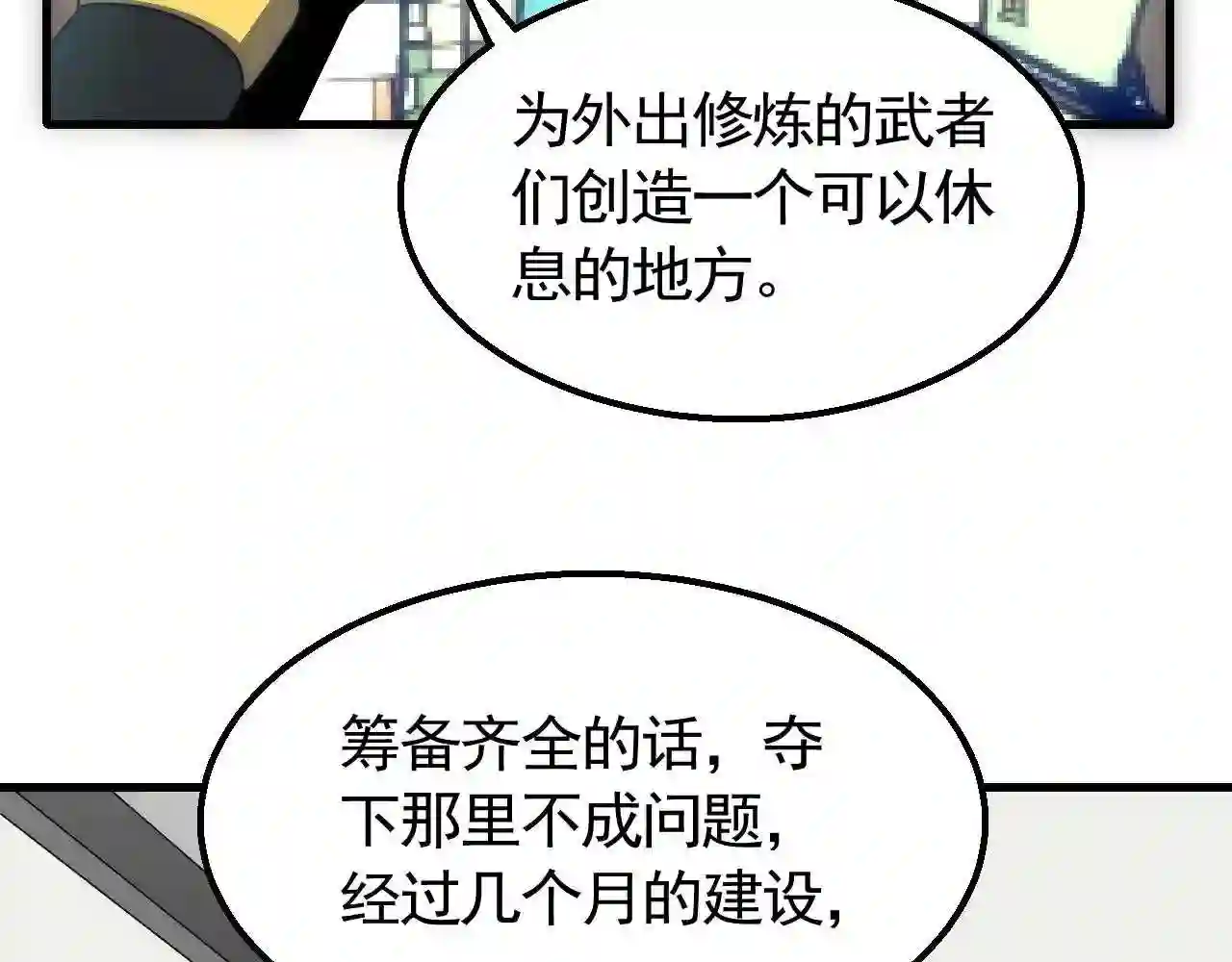 末世盗贼行漫画,第73话 开拓新城77图