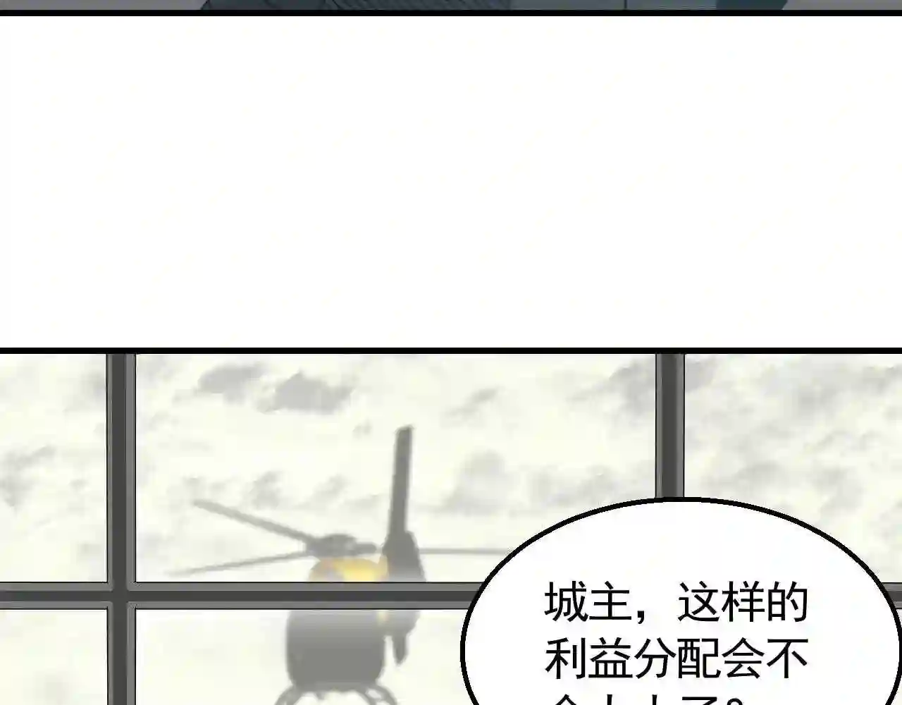 末世盗贼行漫画,第73话 开拓新城84图