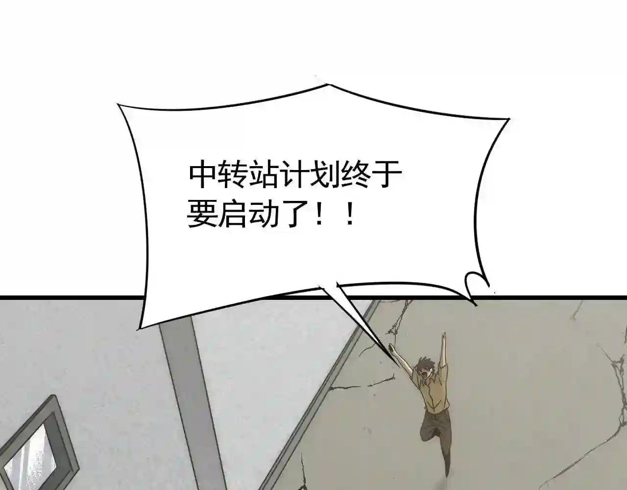 末世盗贼行漫画,第73话 开拓新城90图