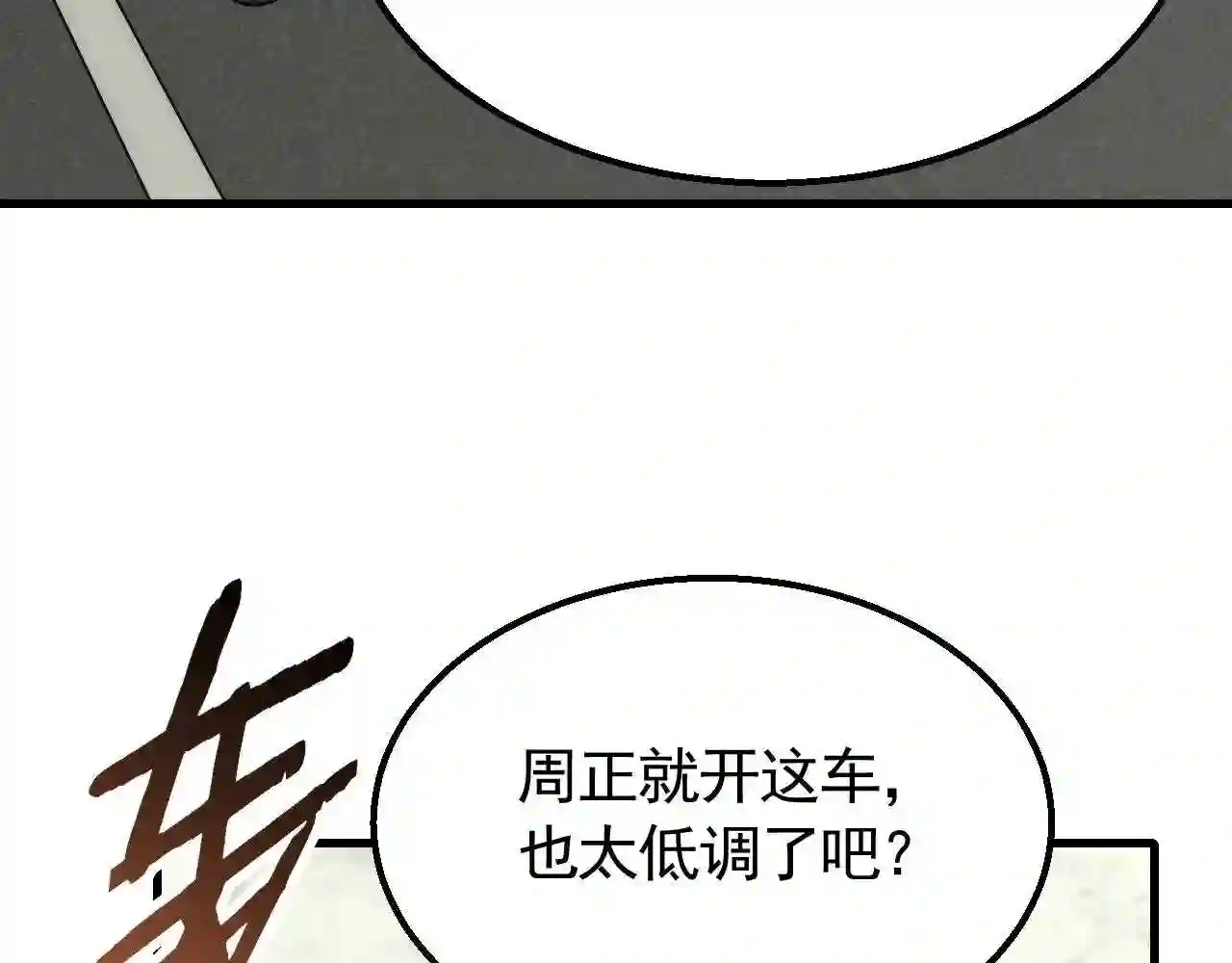 末世盗贼行漫画,第73话 开拓新城101图